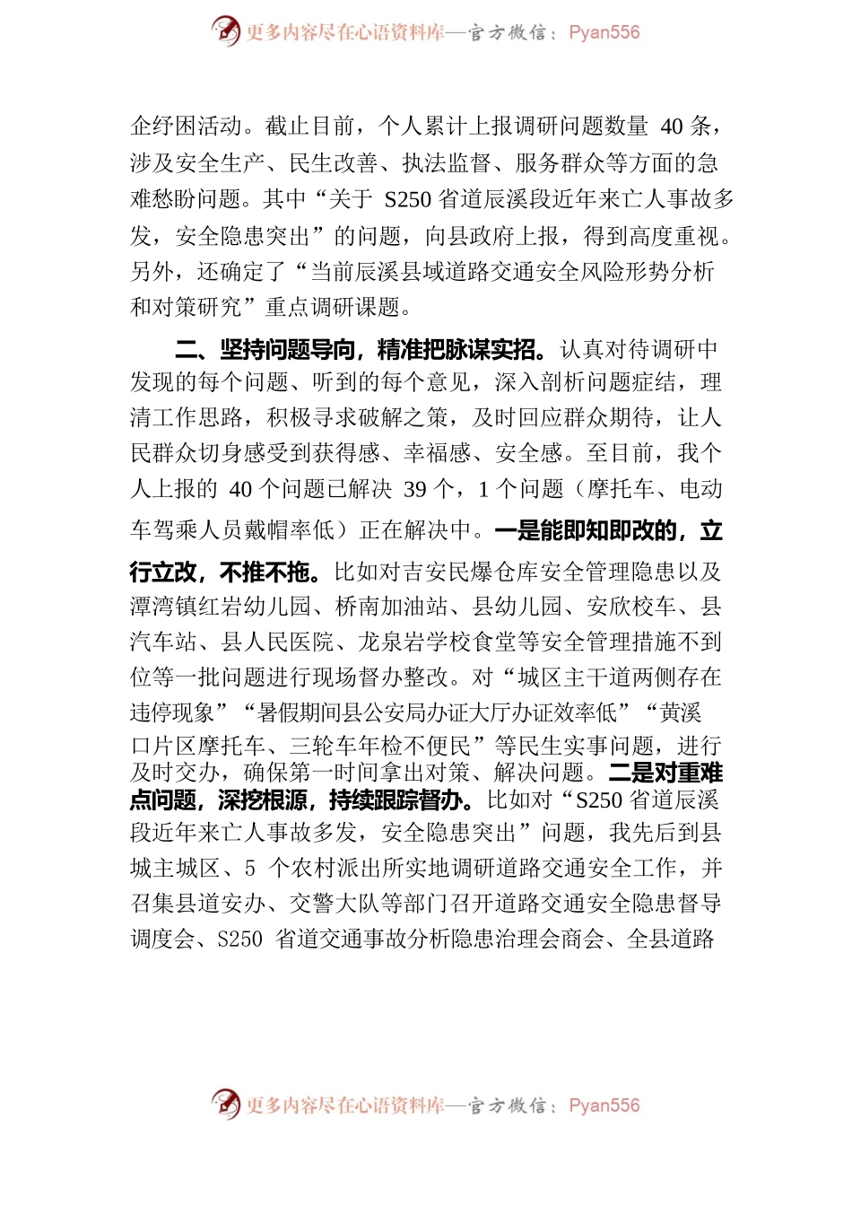 在全县“走基层、找问题、想办法、促发展”活动第二次调研情况交流会上的发言.docx_第2页