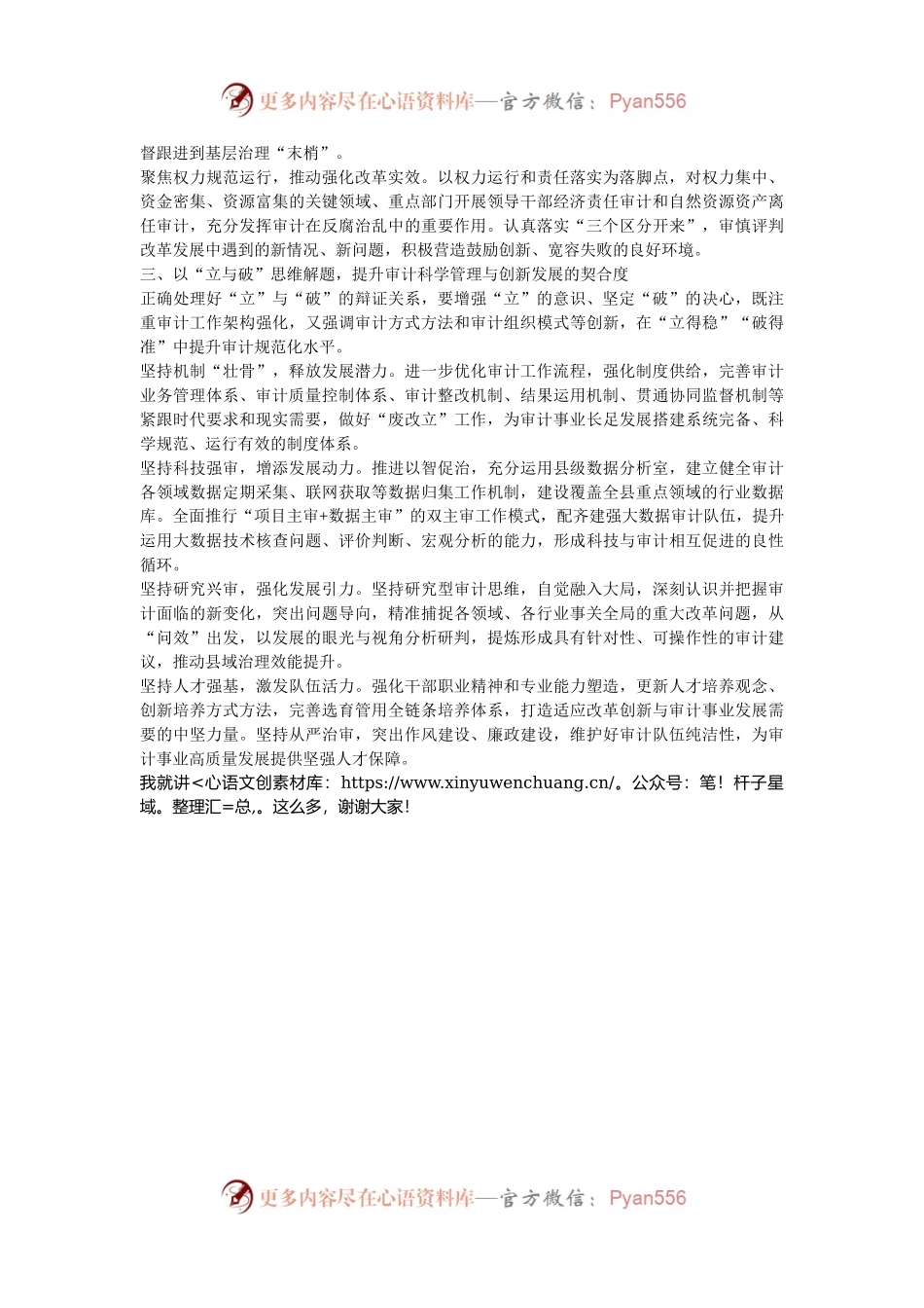在县审计局党组理论学习中心组学习贯彻党的二十届三中全会精神研讨会上的交流发言.docx_第2页