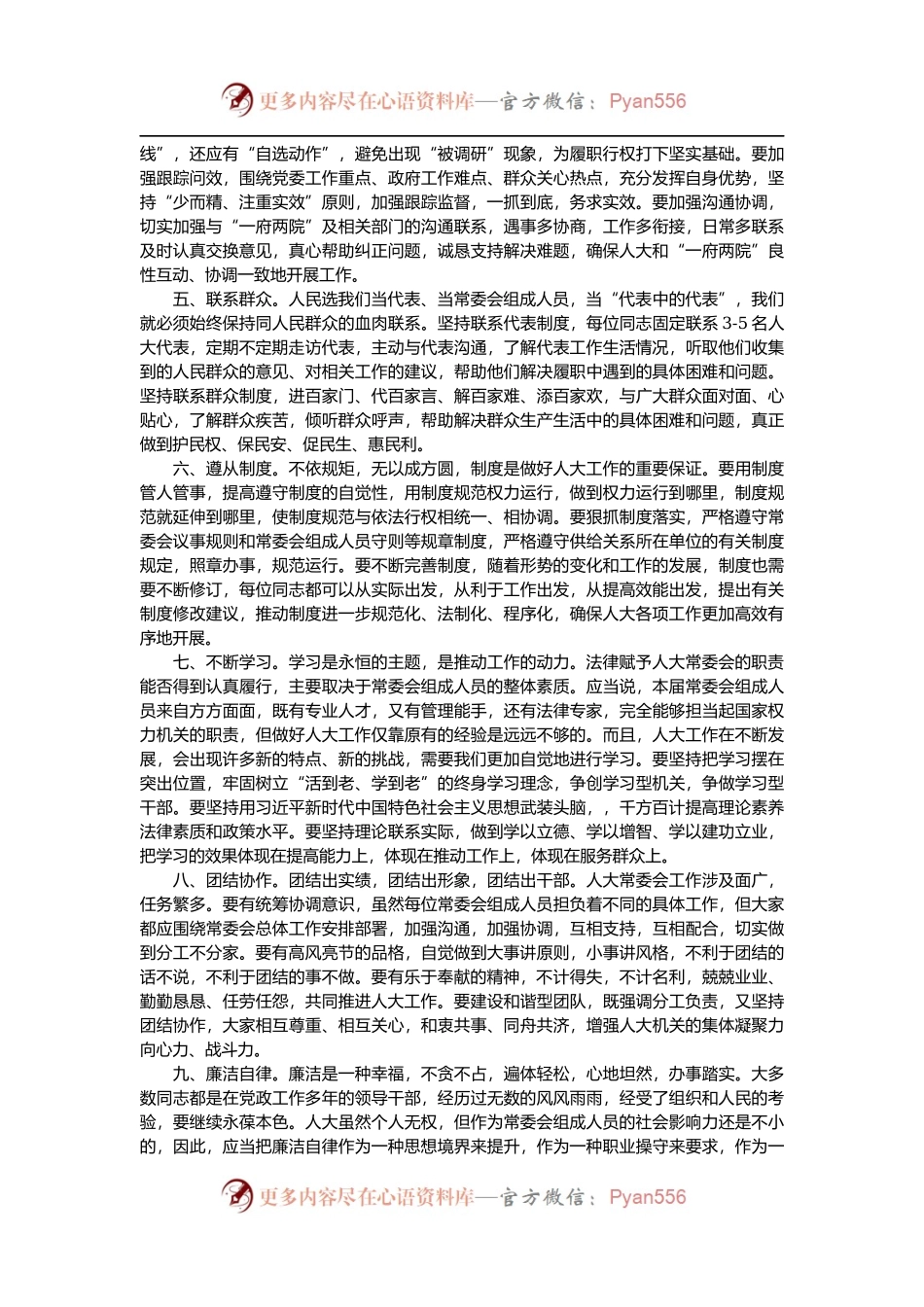 在人大常委会组成人员集体学习会上的讲话.docx_第2页
