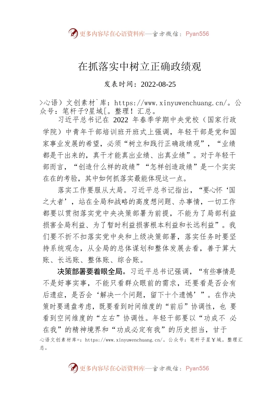 在抓落实中树立正确政绩观.docx_第1页