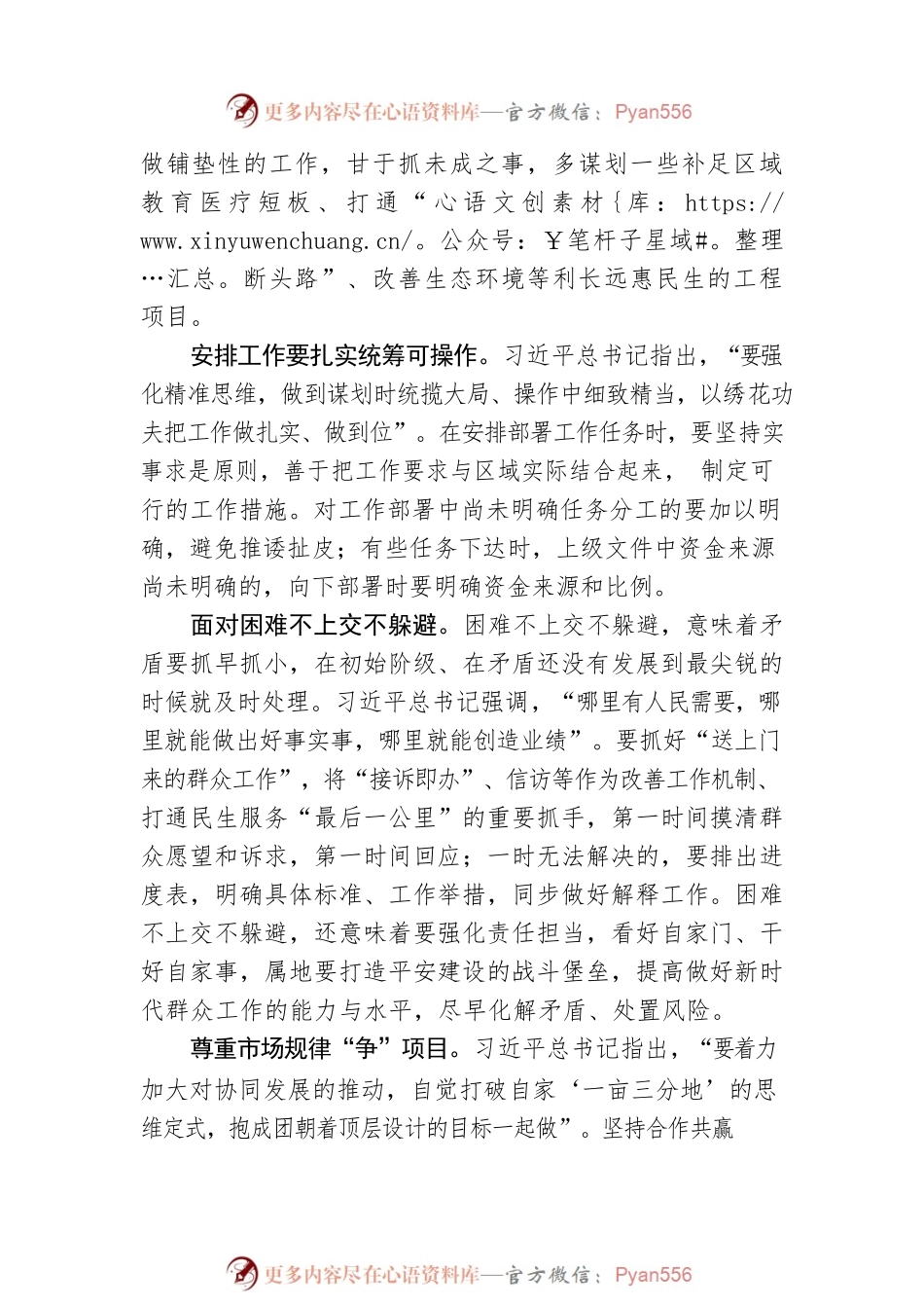 在抓落实中树立正确政绩观.docx_第2页