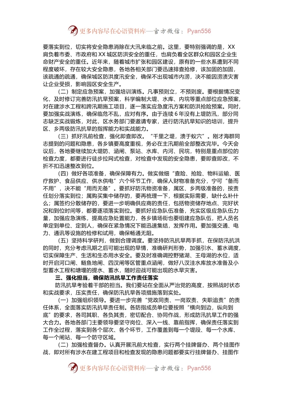 在全区防汛抗旱工作会议上的讲话.docx_第2页