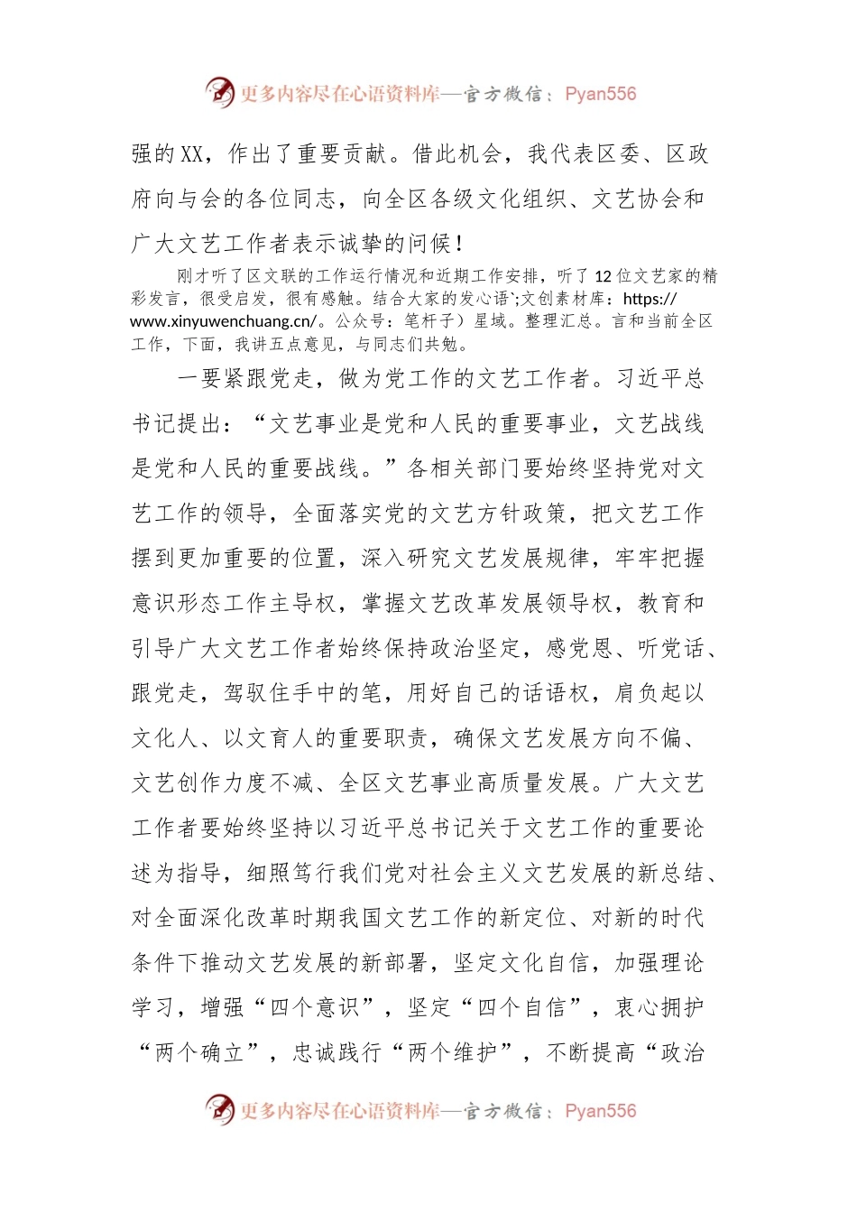 在全区文艺工作座谈会上的讲话.docx_第2页