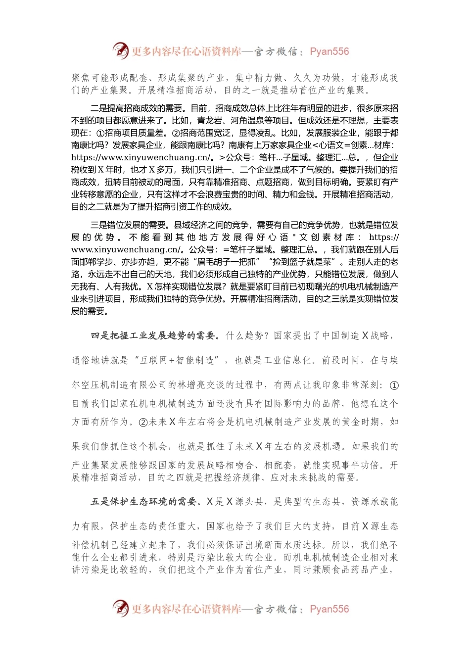 在全县精准招商动员部署会上的讲话.docx_第2页