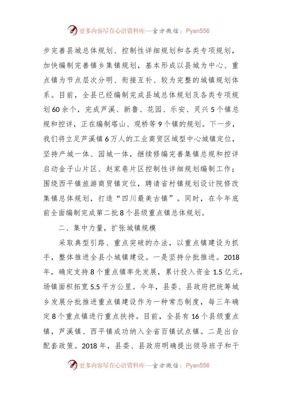 在加快小城镇建设推进新型城镇化工作会上的交流发言.docx_第2页