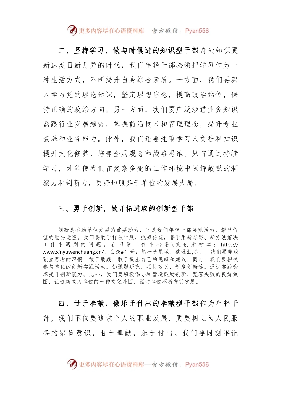 在单位年轻干部座谈会上的发言：责任、学习、创新、奉献.docx_第2页