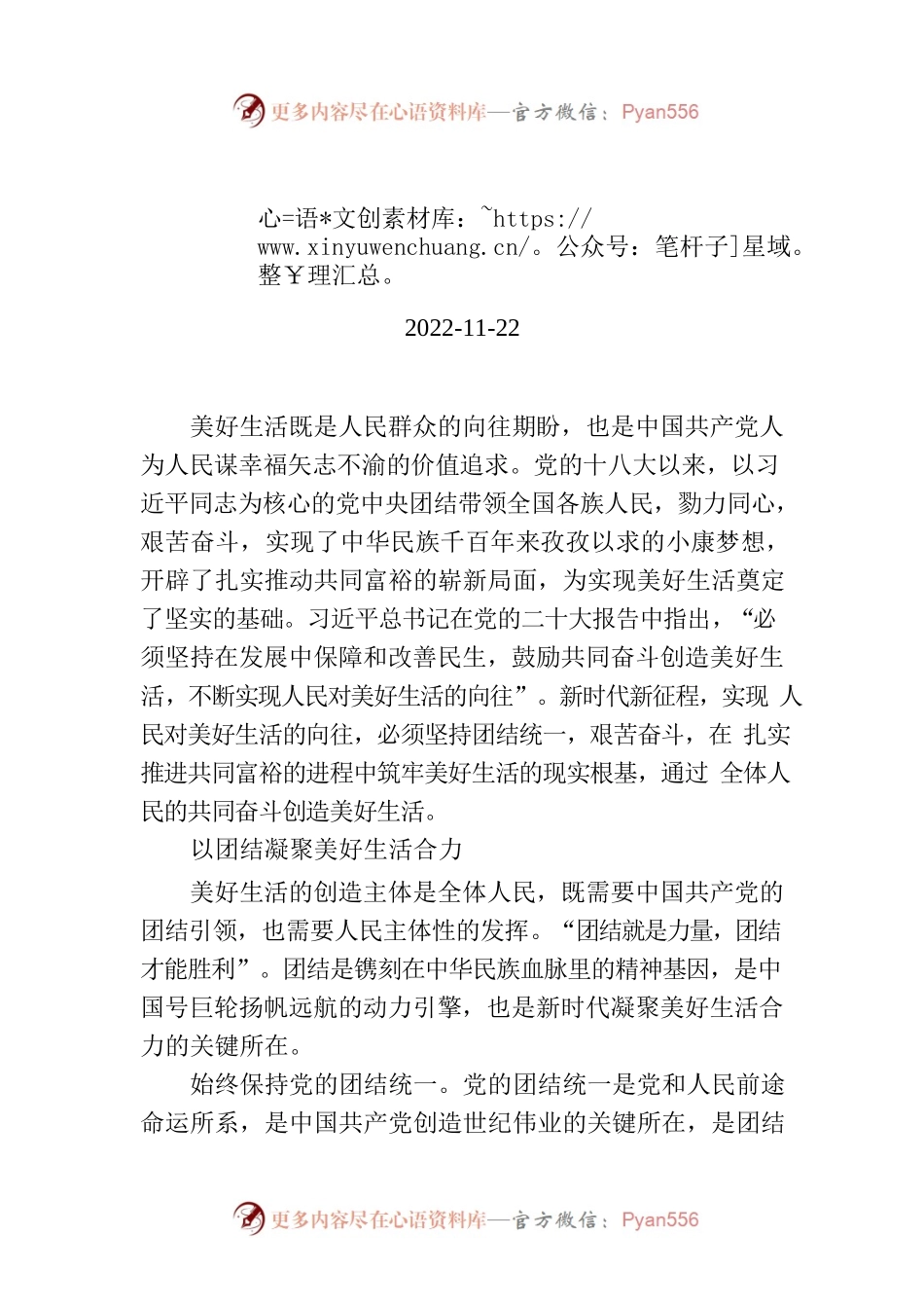 在共同奋斗中创造美好生活.docx_第1页