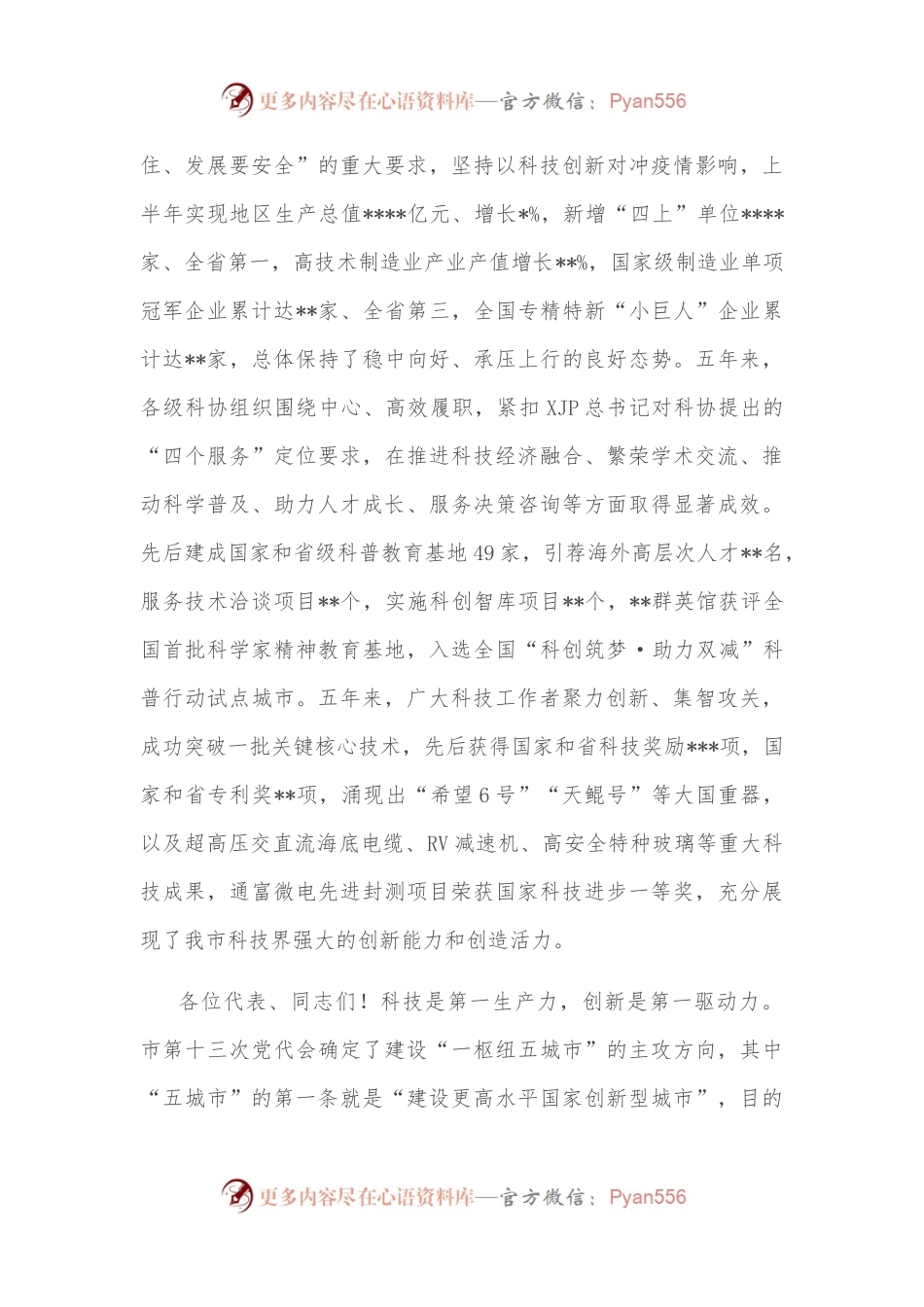 在市科协代表大会开幕式上的讲话.docx_第2页