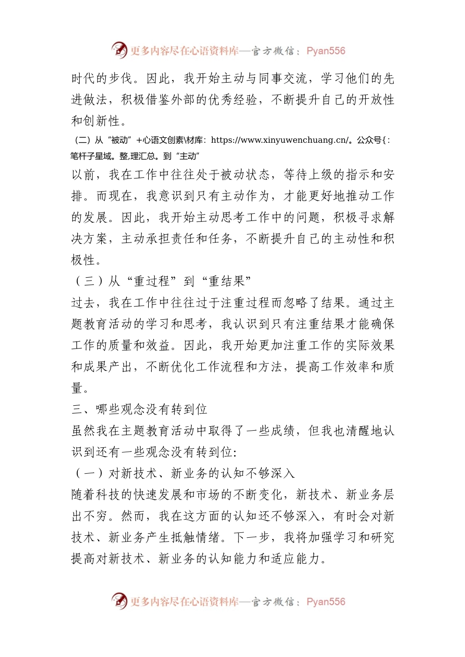 在“转观念、勇创新、强管理、创一流”主题教育活动专题研讨中的发言稿.docx_第2页