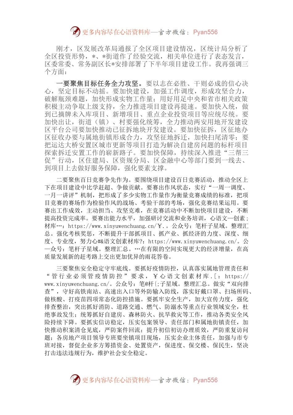 在区项目建设拉练讲评会上的讲话.docx_第1页