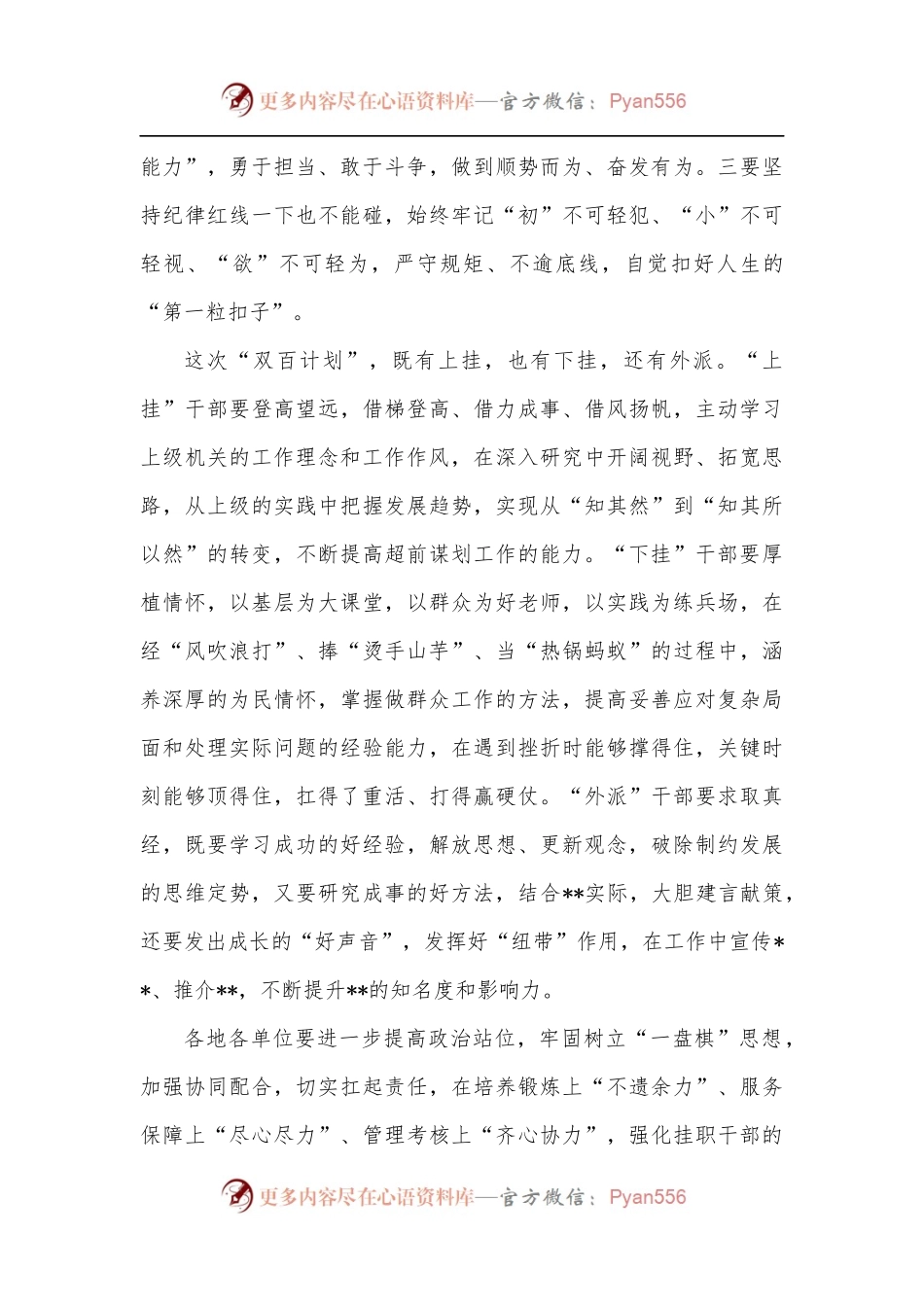 在年轻干部挂职锻炼选派人员集体谈话会上的讲话提纲.docx_第2页