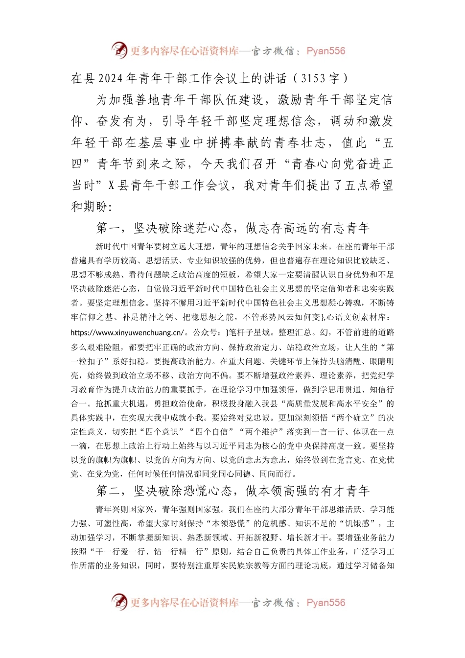 在县2024年青年干部工作会议上的讲话（3153字）.docx_第1页