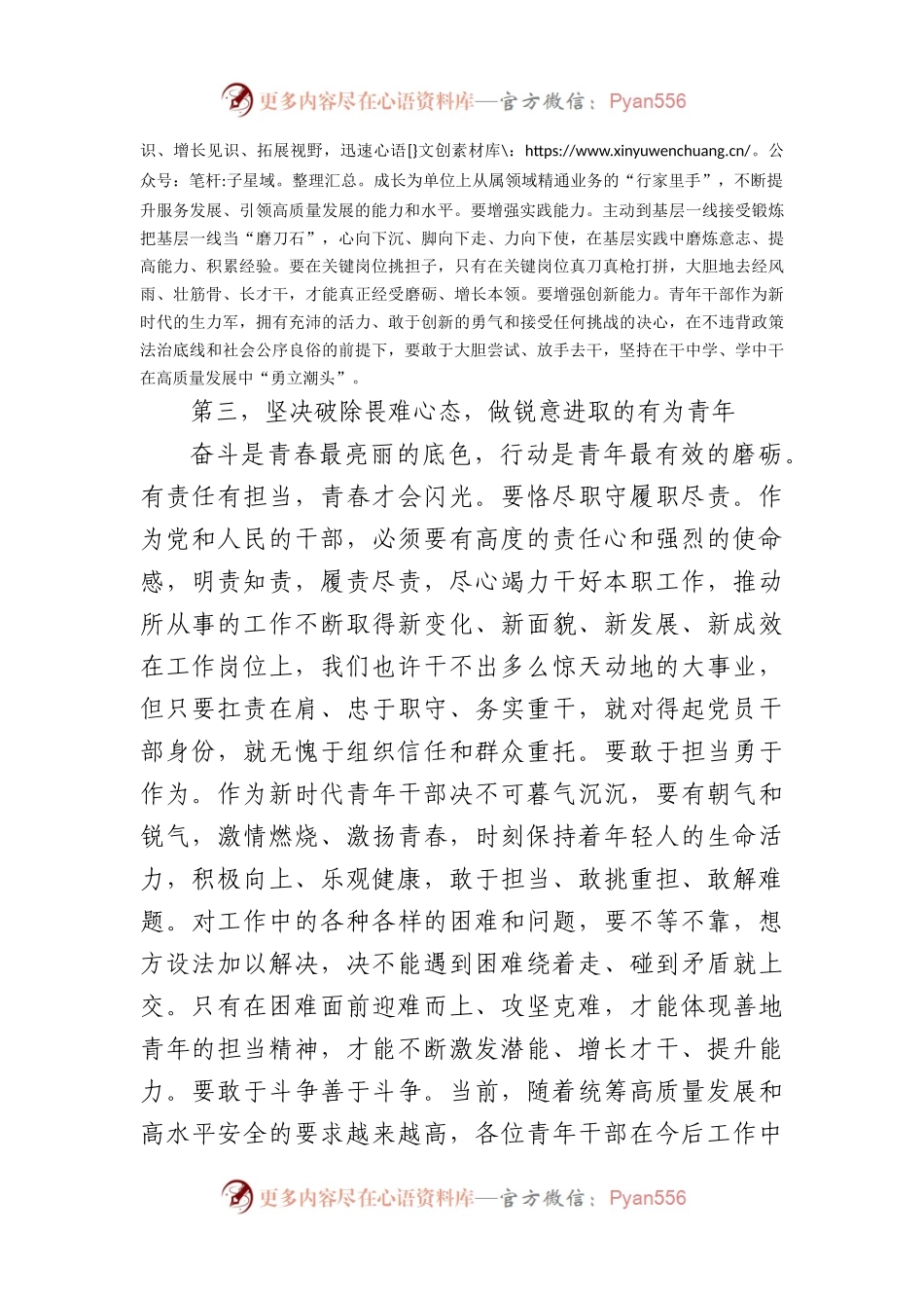 在县2024年青年干部工作会议上的讲话（3153字）.docx_第2页