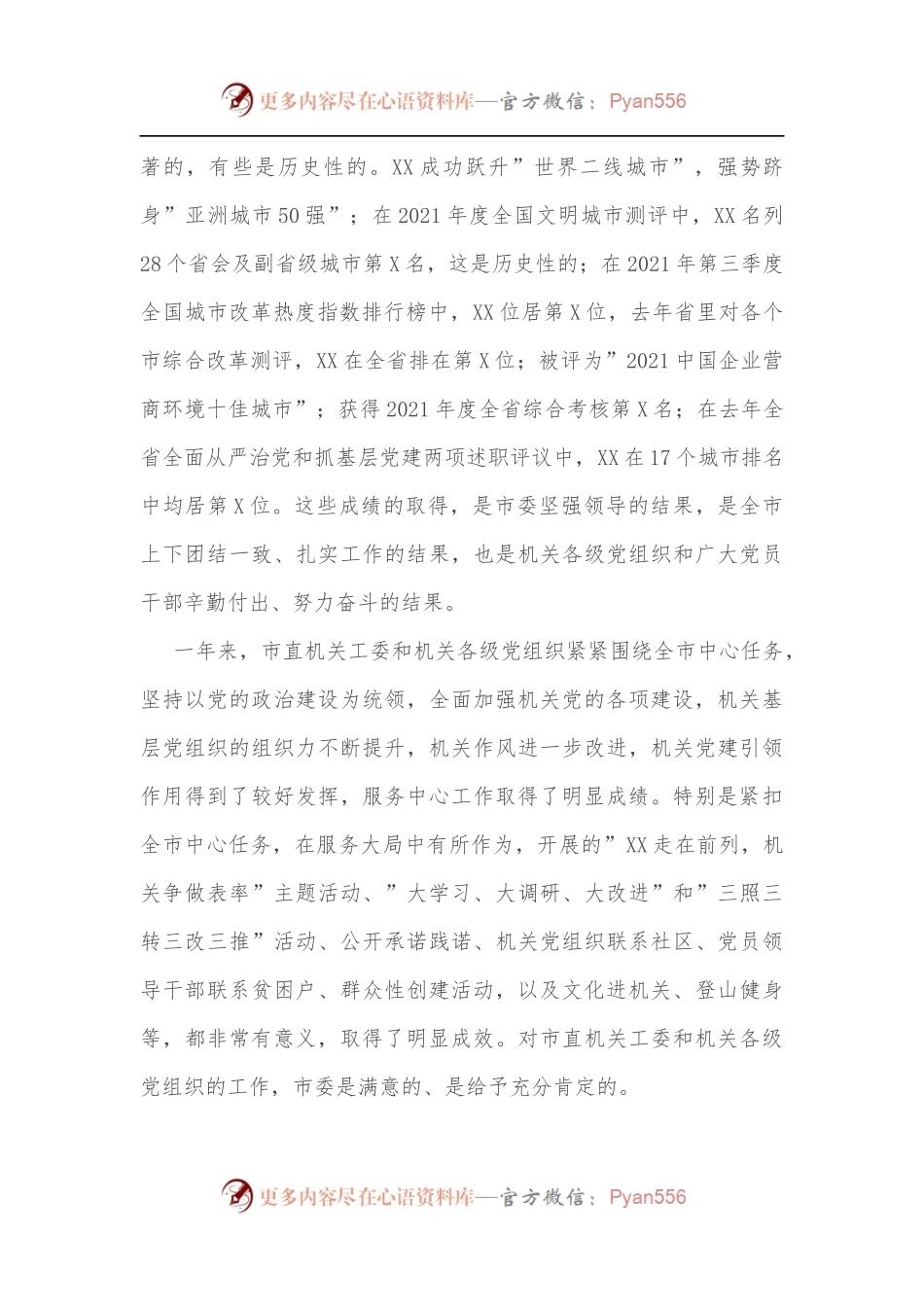 在全市机关党的工作暨深入开展”坚持以人民为中心的发展思想”教育活动动员部署会议上的讲话.docx_第2页