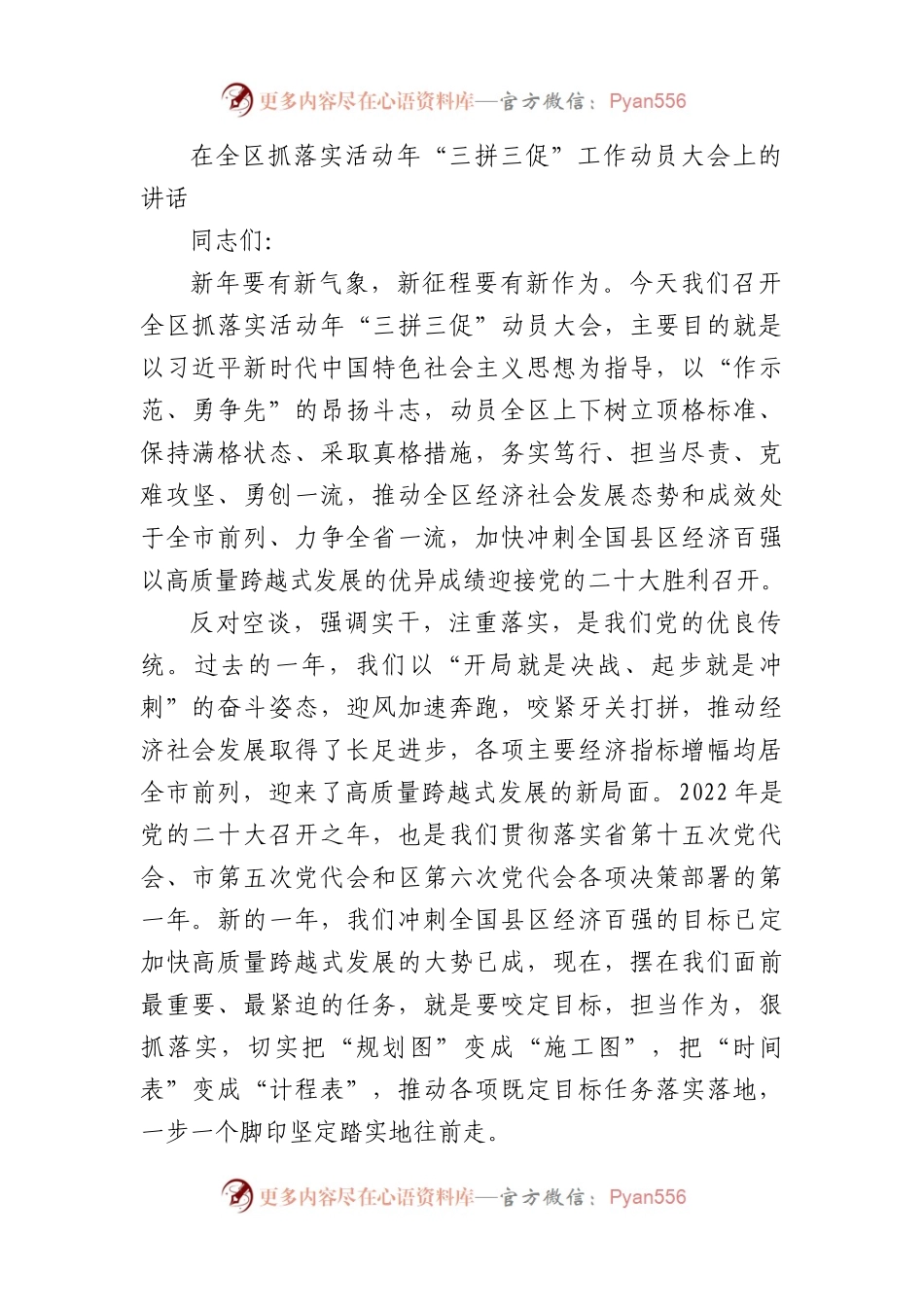 在全区抓落实活动年“三拼三促” 工作动员大会上的讲话.docx_第1页