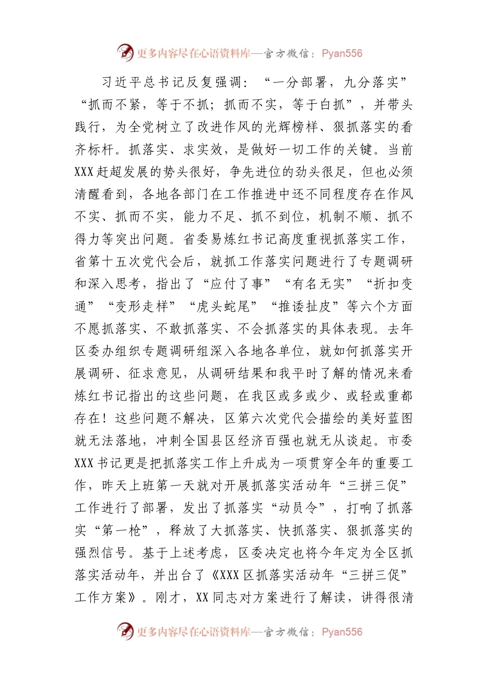 在全区抓落实活动年“三拼三促” 工作动员大会上的讲话.docx_第2页