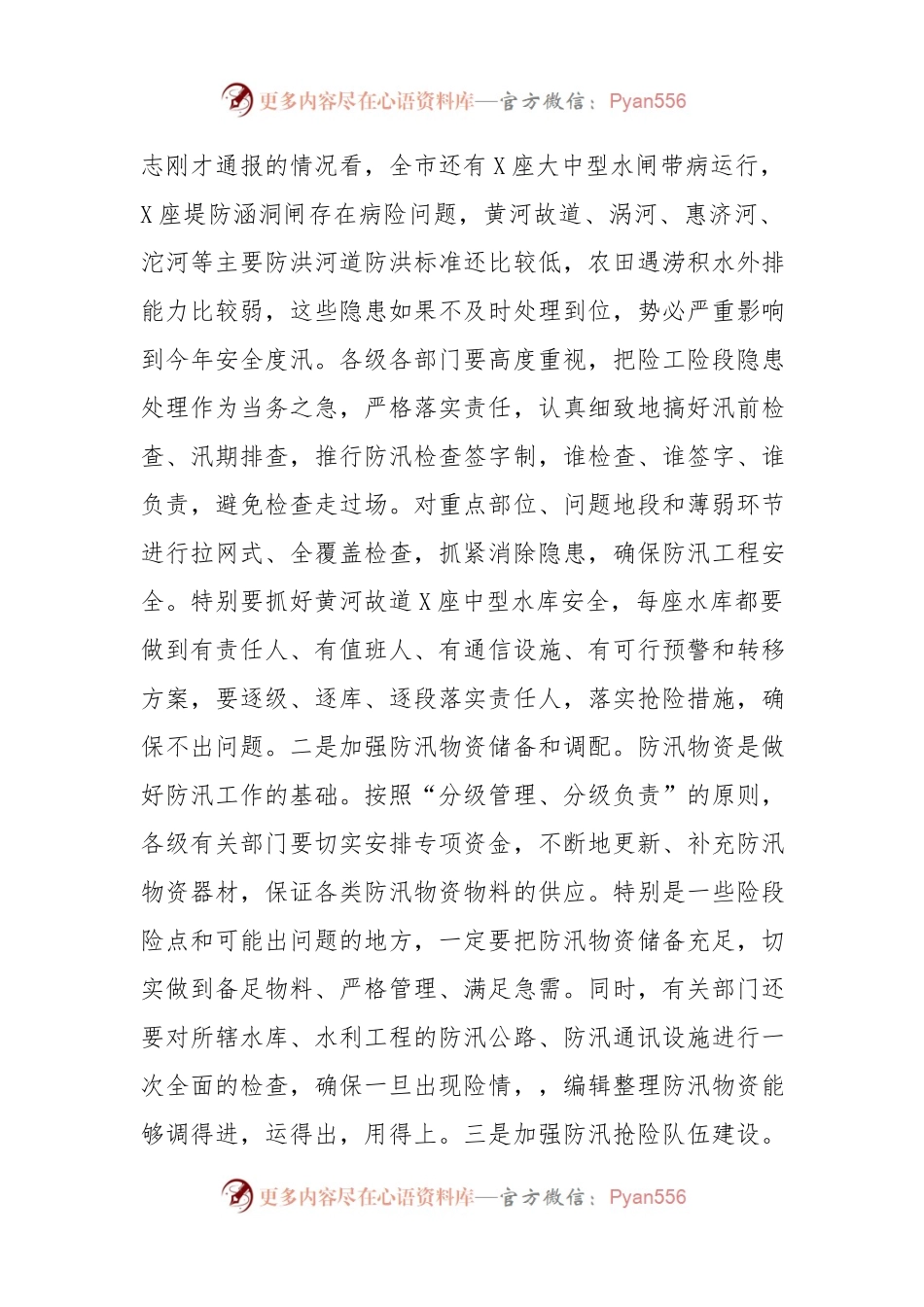 在全市防洪工作会议上的讲话.docx_第2页