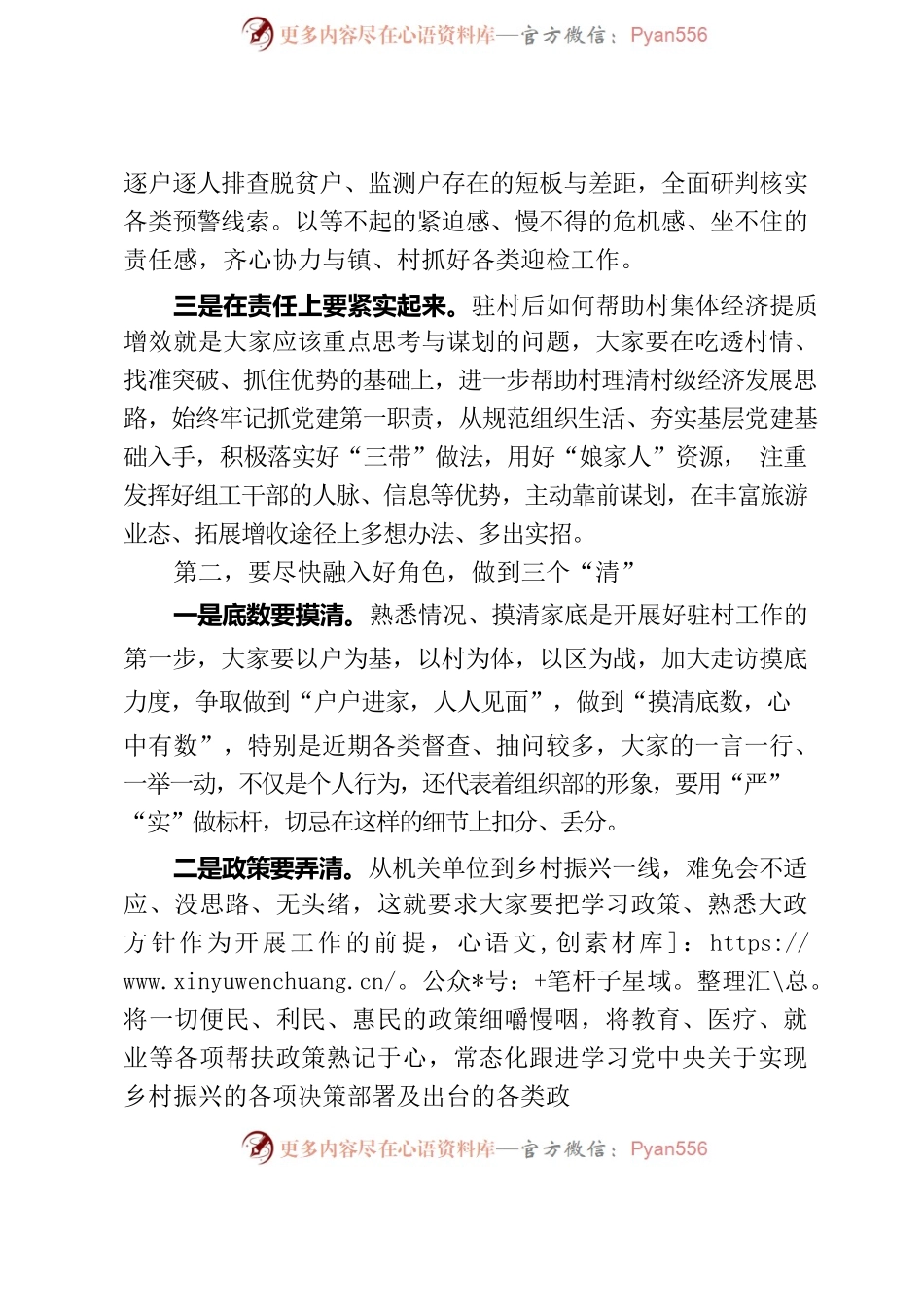在听取选派驻村干部工作汇报会上的讲话提纲.docx_第2页