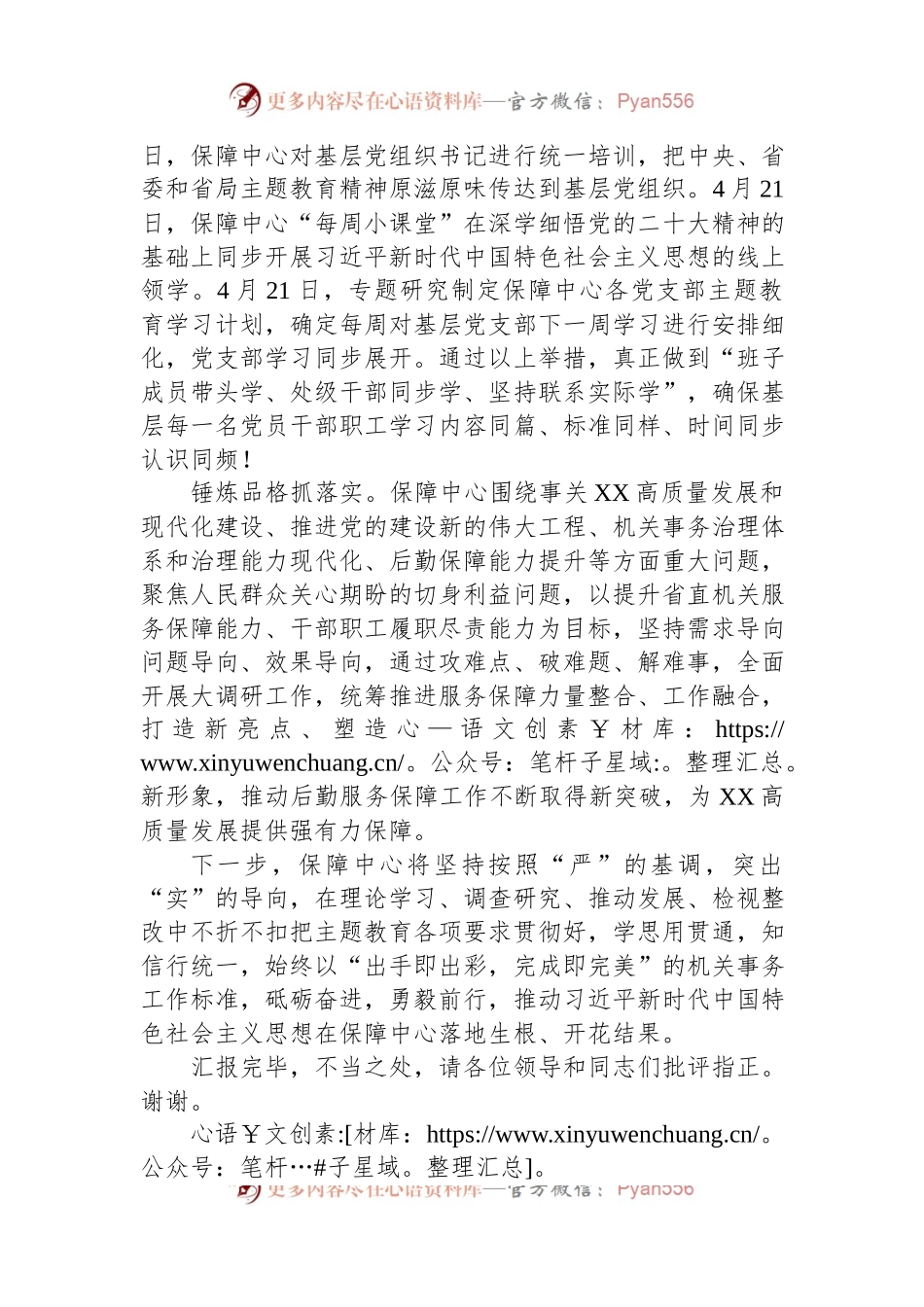 在主题教育巡回指导组工作会议上的汇报发言.docx_第2页