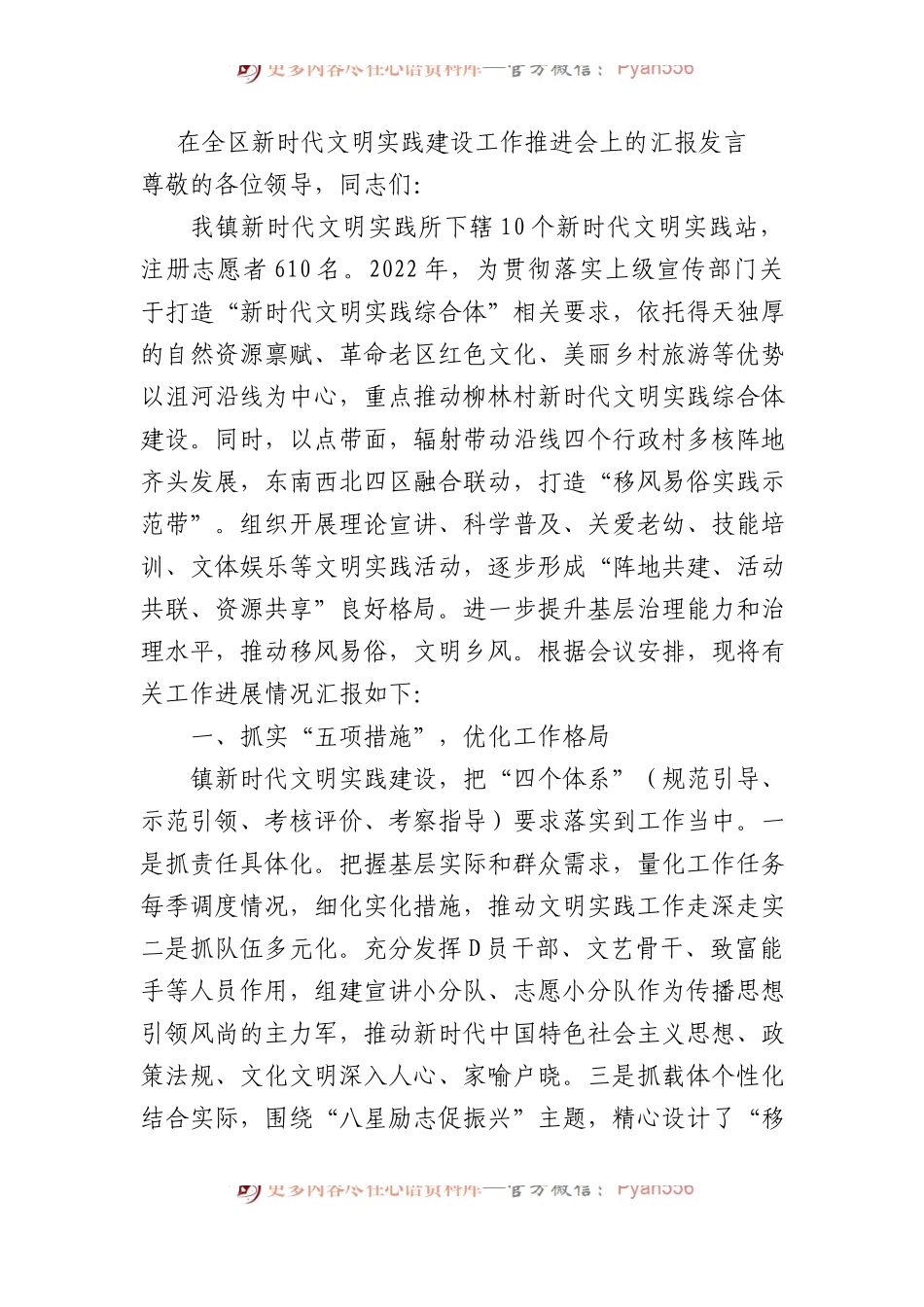 在全区新时代文明实践建设工作推进会上的汇报发言.docx_第1页