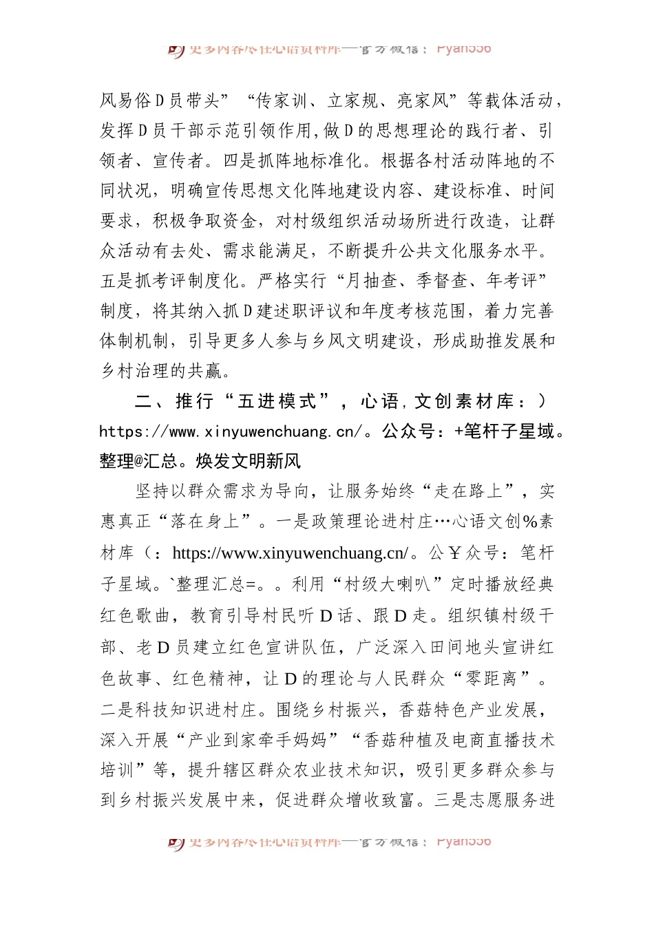 在全区新时代文明实践建设工作推进会上的汇报发言.docx_第2页