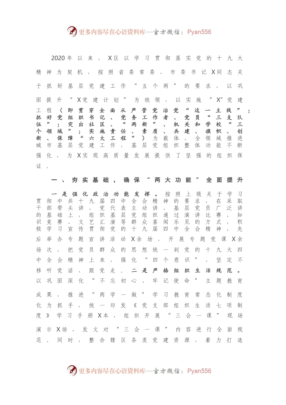 在党建工作调研汇报会上的讲话.docx_第2页