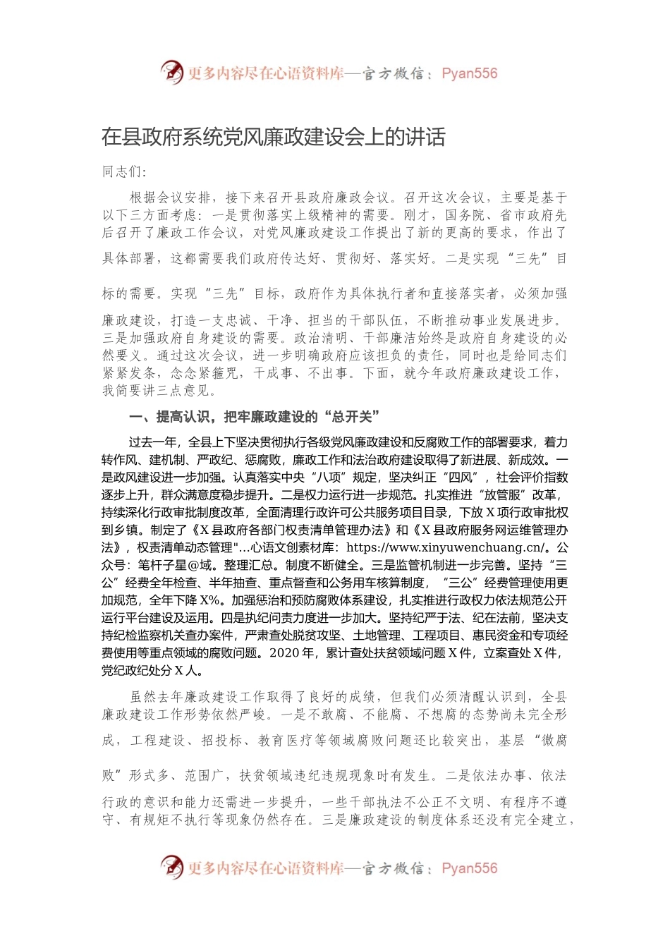 在县政府系统党风廉政建设会上的讲话）　.docx_第1页
