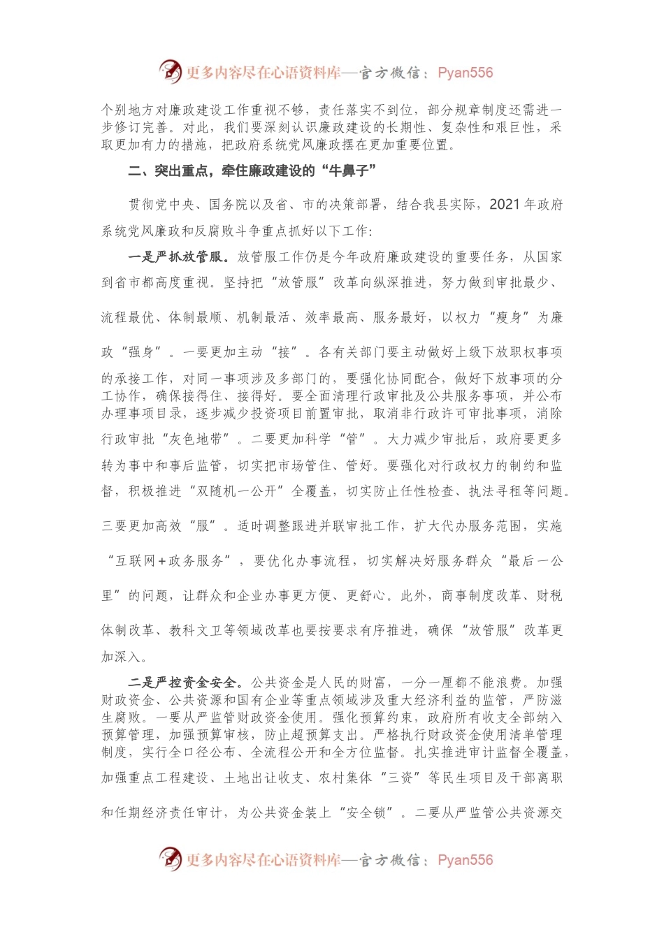 在县政府系统党风廉政建设会上的讲话）　.docx_第2页