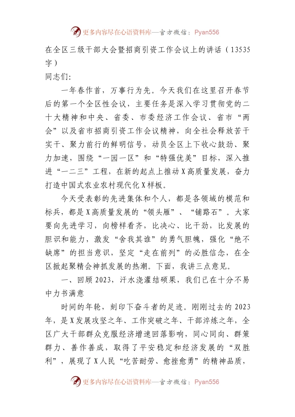 在全区三级干部大会暨招商引资工作会议上的讲话.docx_第1页