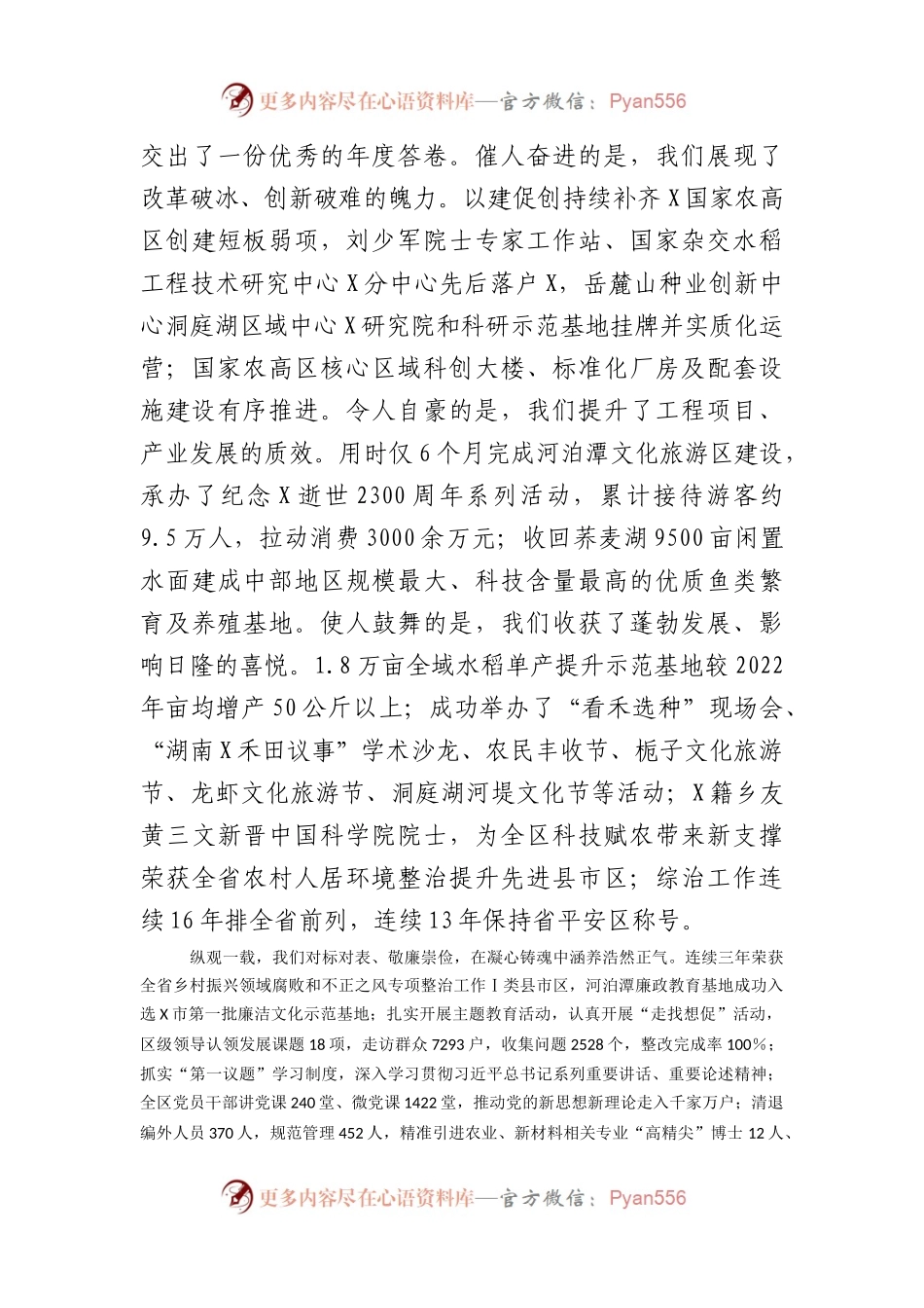 在全区三级干部大会暨招商引资工作会议上的讲话.docx_第2页