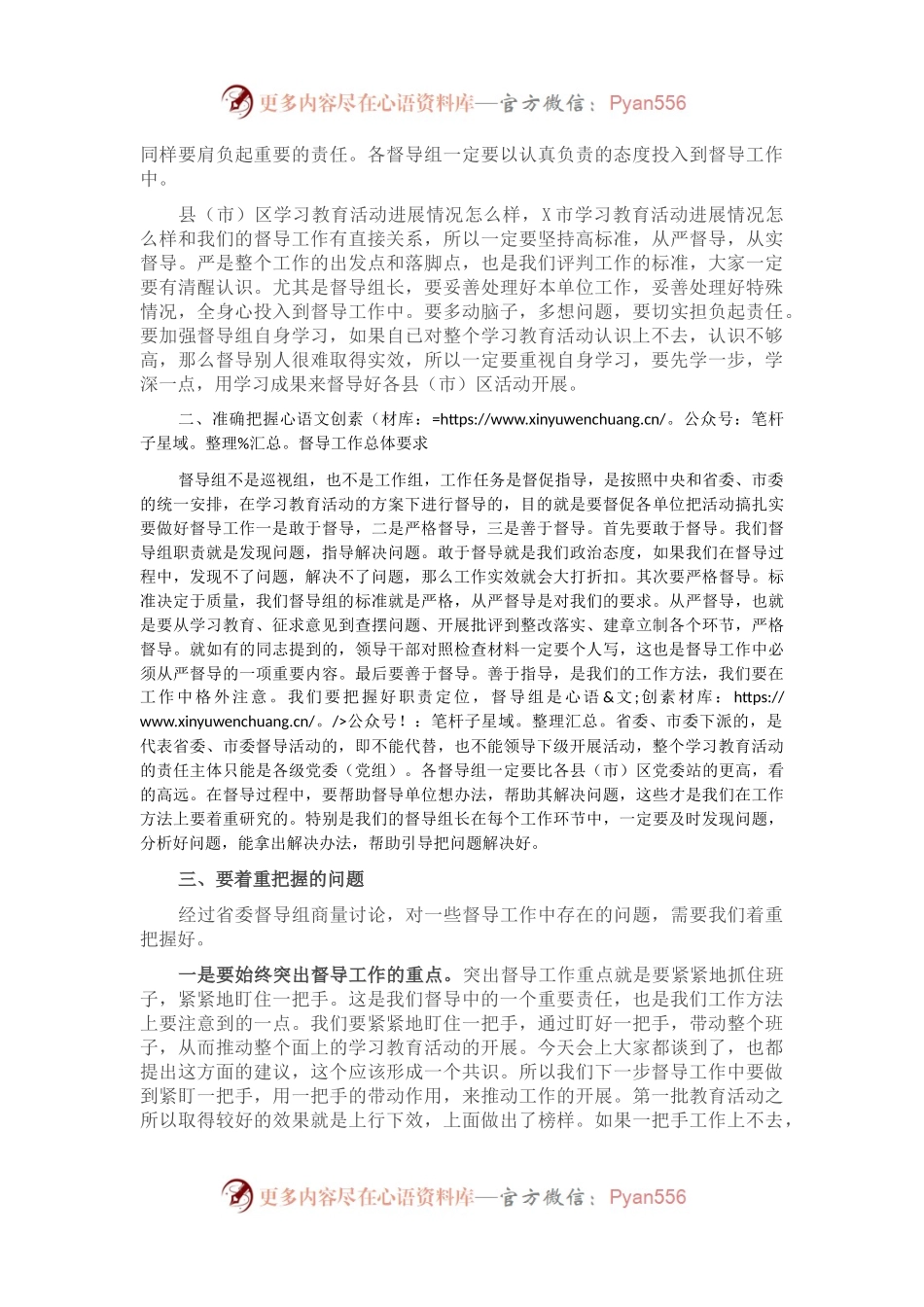 在市县（市）区督导组座谈会上的讲话.docx_第2页