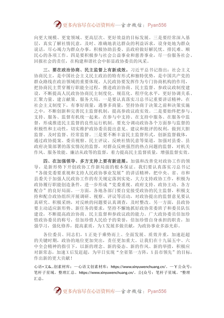 在县政协委员会闭幕式上的讲话.docx_第2页
