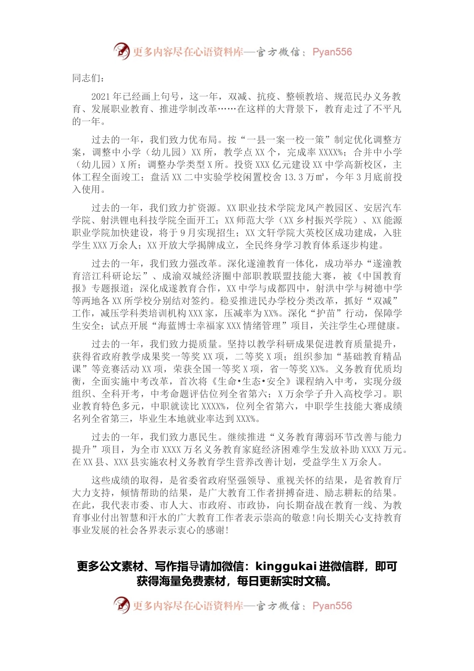 在全市教师发展大会上的讲话.docx_第1页