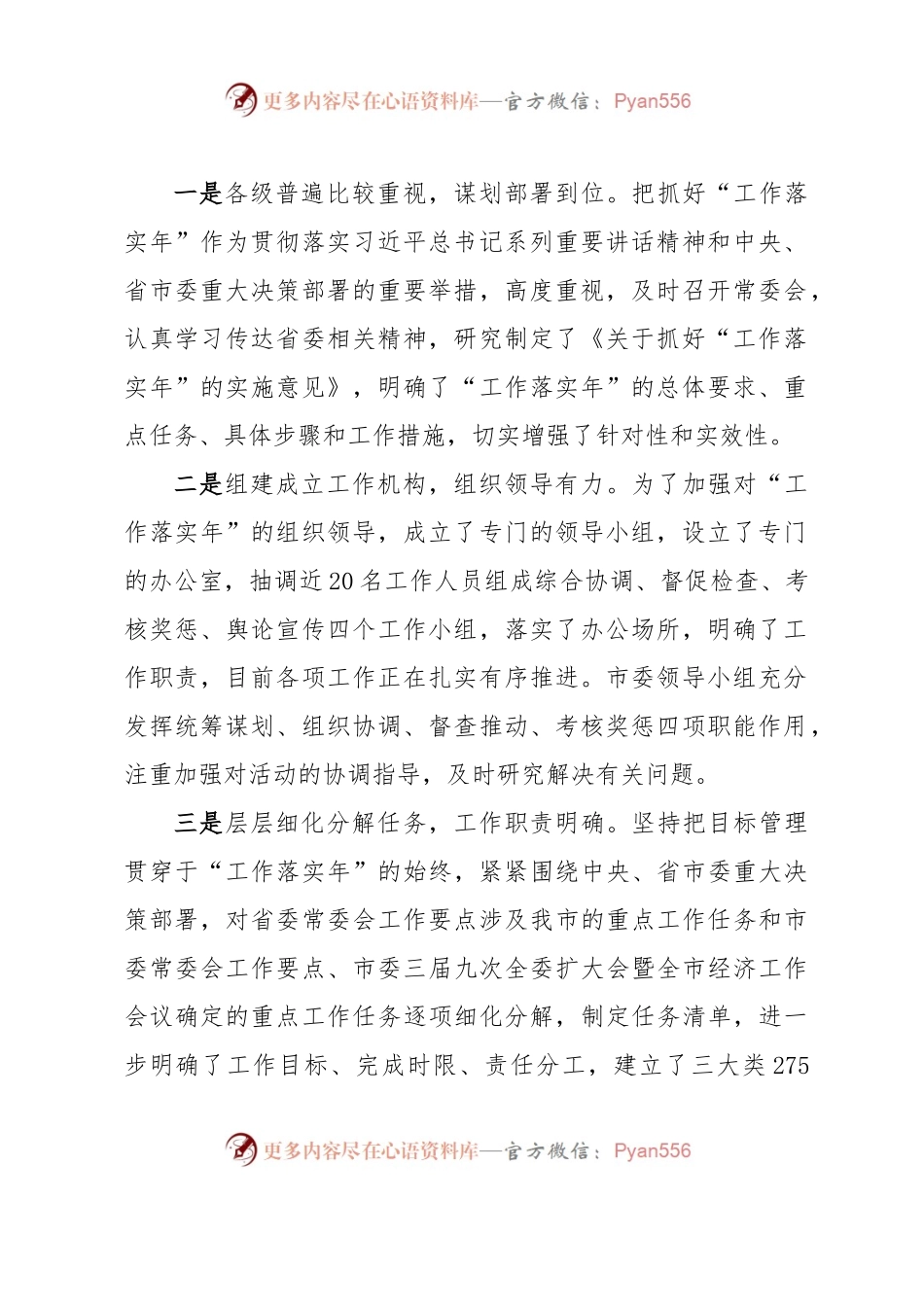 在县委“工作落实年”协调推进会暨领导小组第二次会议上的讲话.docx_第2页