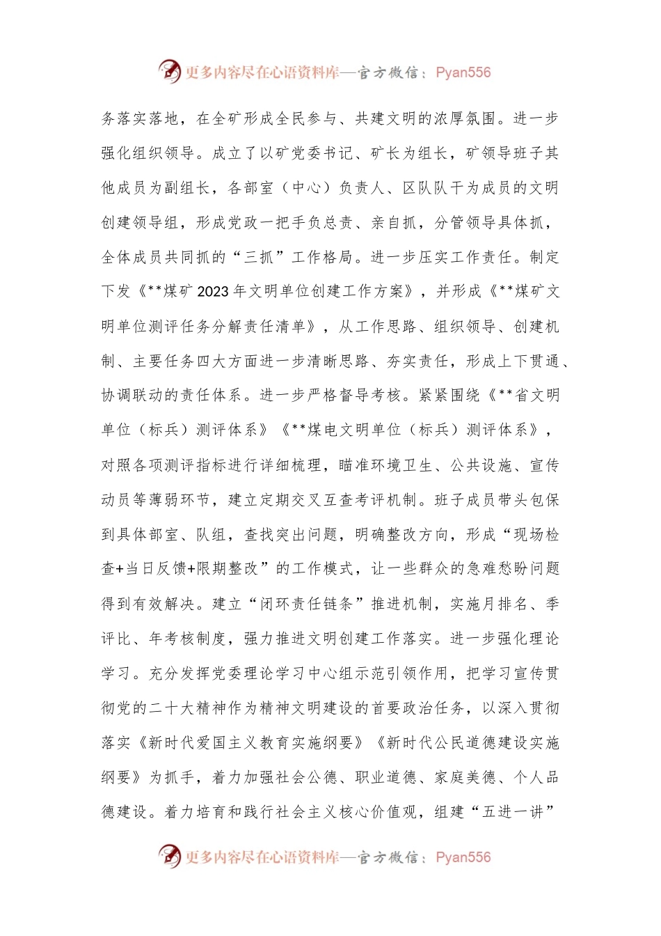 在企业2024上半年精神文明建设专题推进会上的汇报发言.docx_第2页