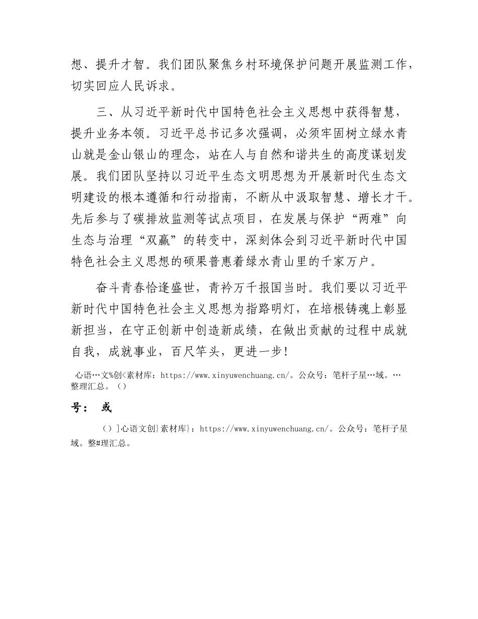 在五四青年座谈会上的交流发言3.docx_第2页
