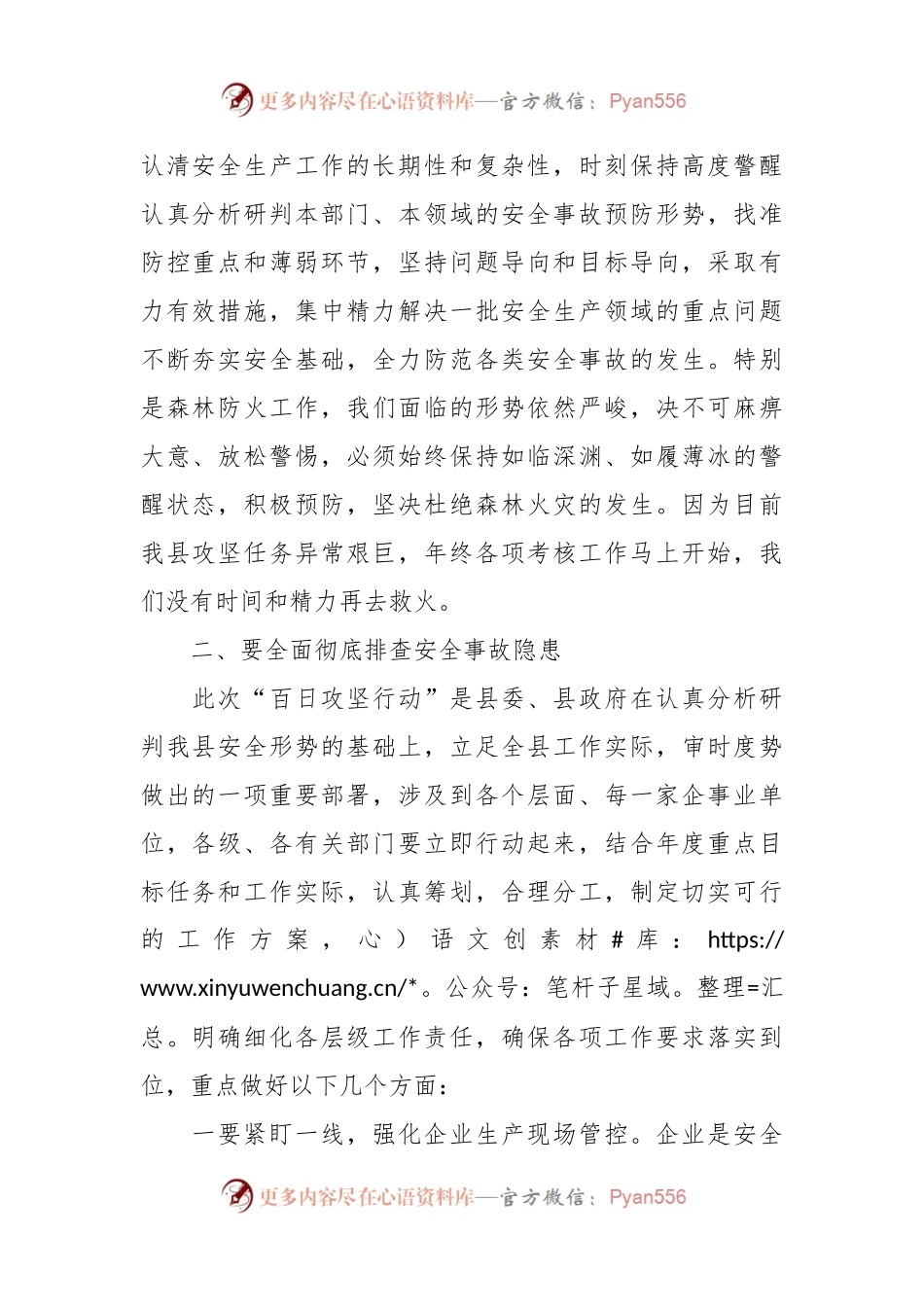 在全县安全生产事故防范、今冬明春森林防灭火、道路交通及消防安全会议上的讲话.docx_第2页