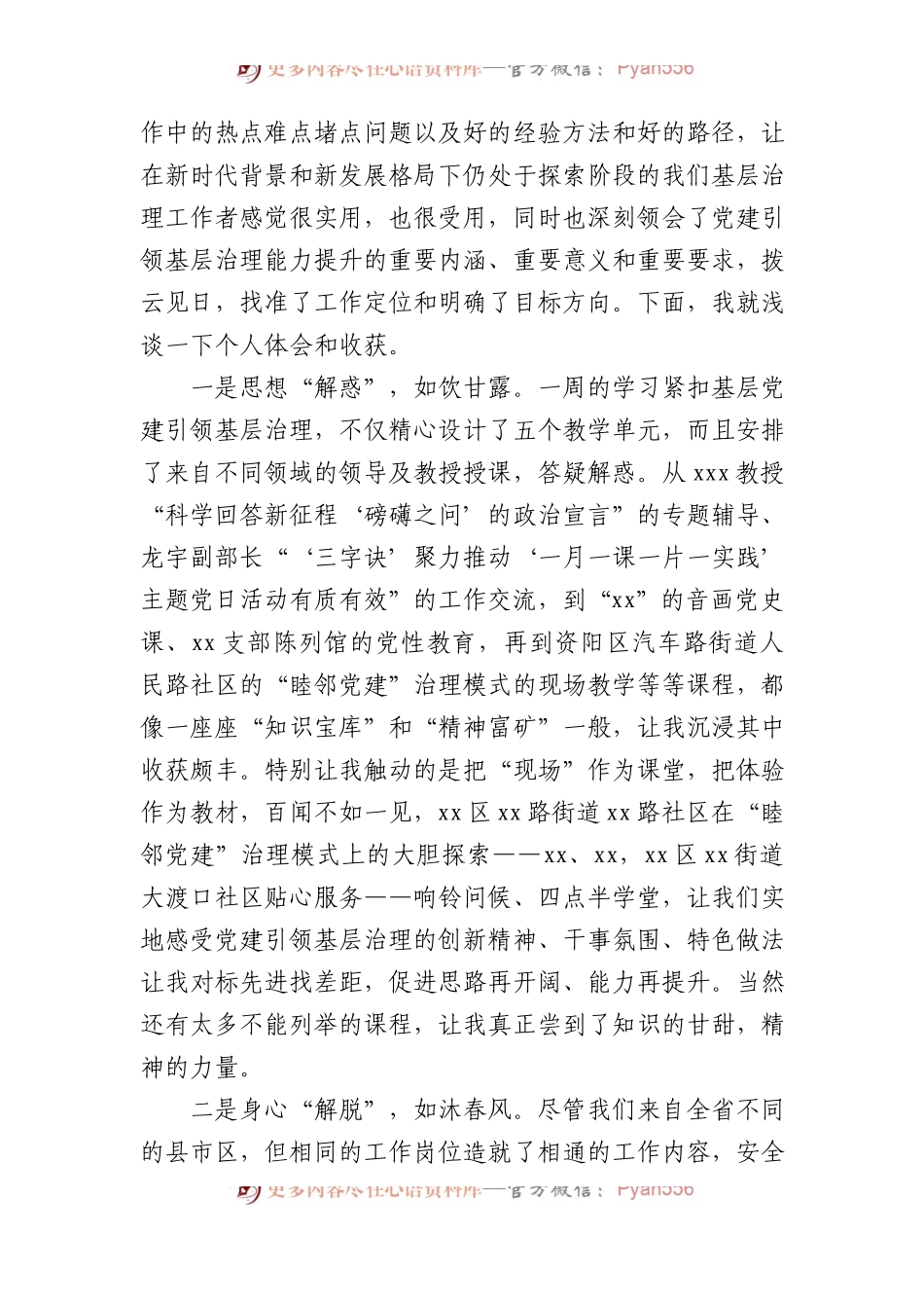 在城市基层党建引领基层治理专题培训发言材料汇编（5篇）.docx_第2页