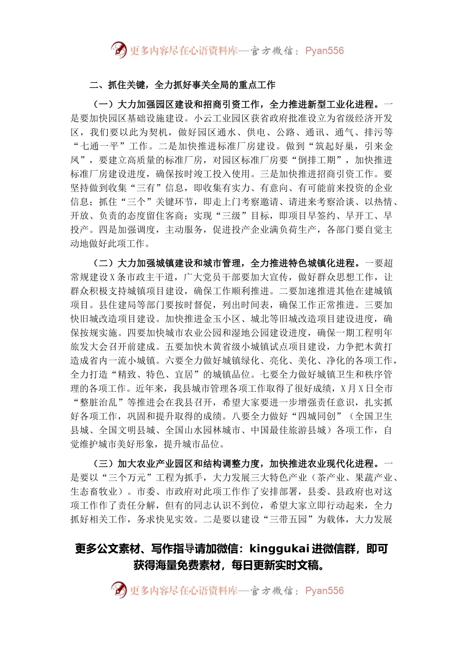 在全县重点工作（重点项目）暨招商引资工作调度会上的讲话.docx_第2页
