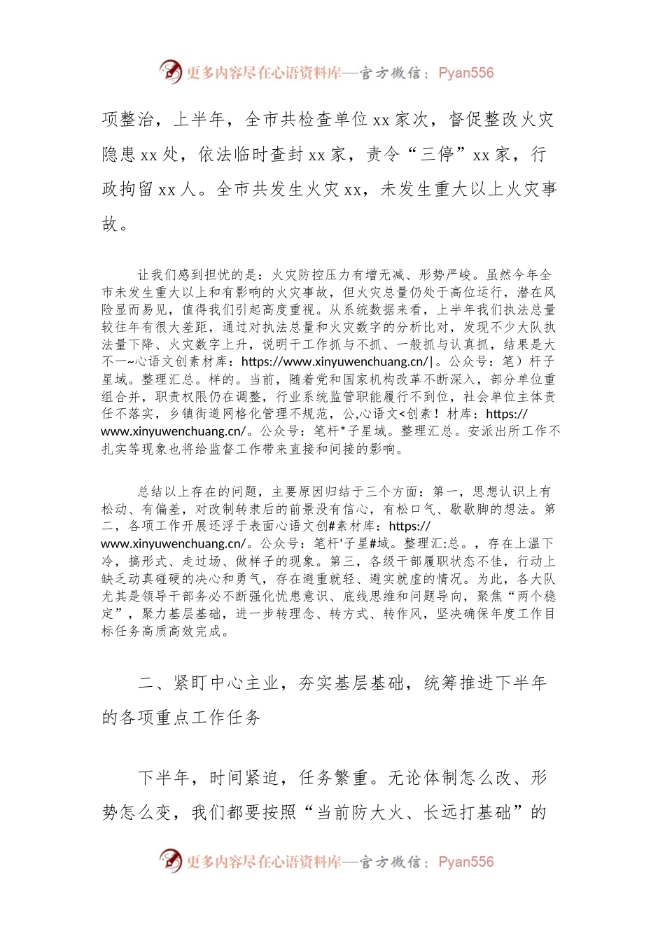 在全市队伍行政执法例会上的讲话稿.docx_第2页