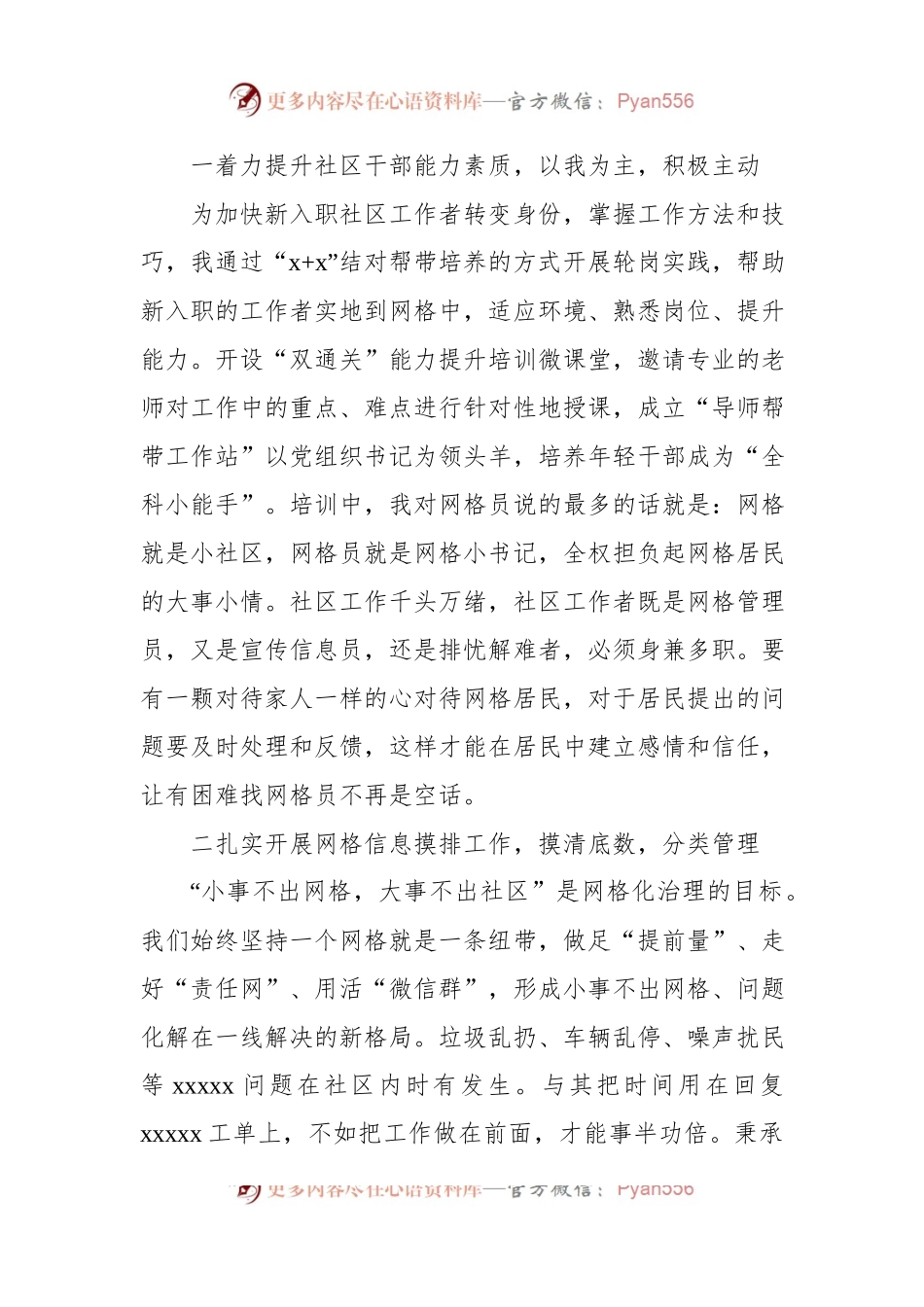 在优秀书记、书记助理表扬大会上的发言稿（社区）.docx_第2页