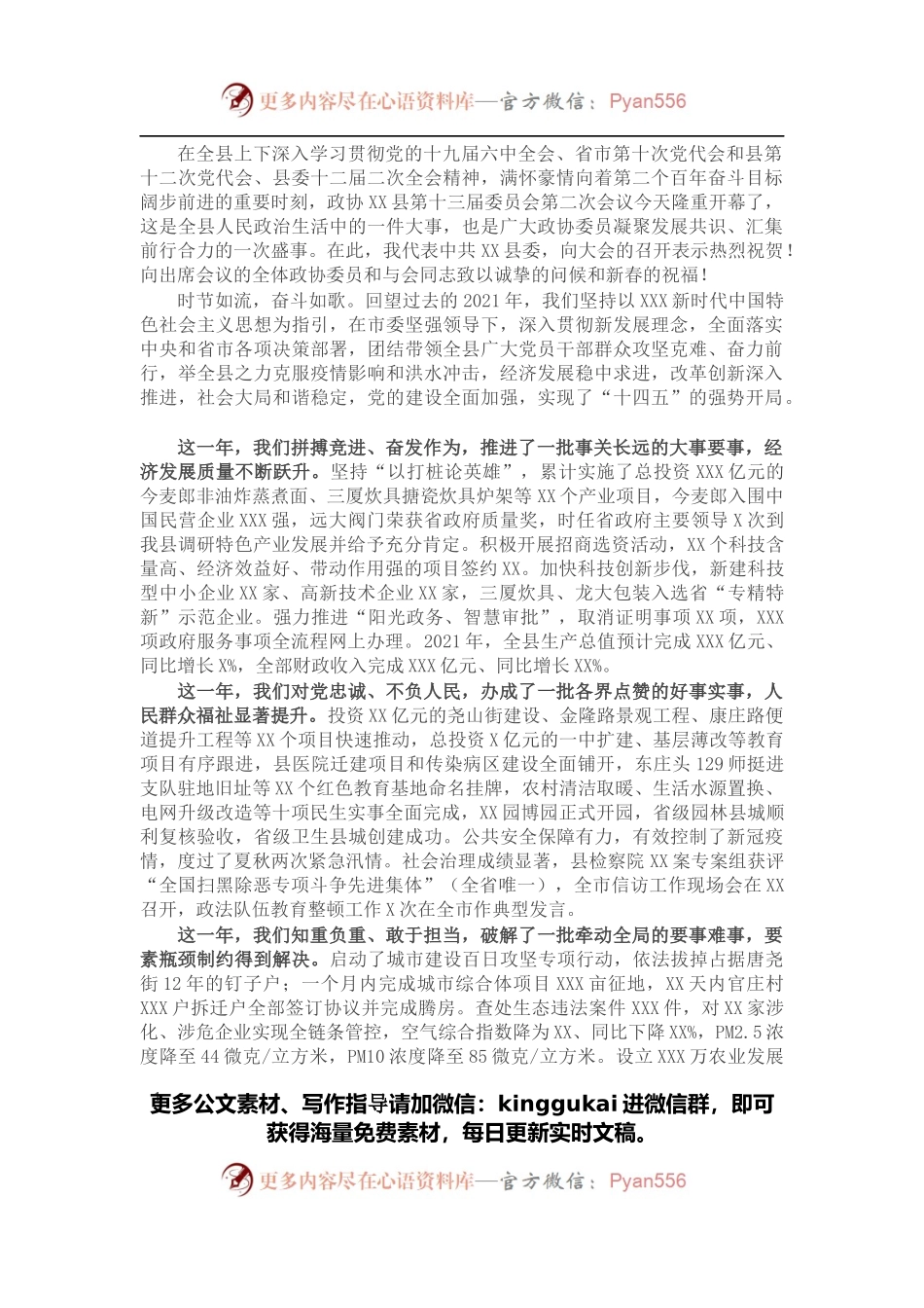 在政协县第十三届委员会第二次会议上的讲话.docx_第1页