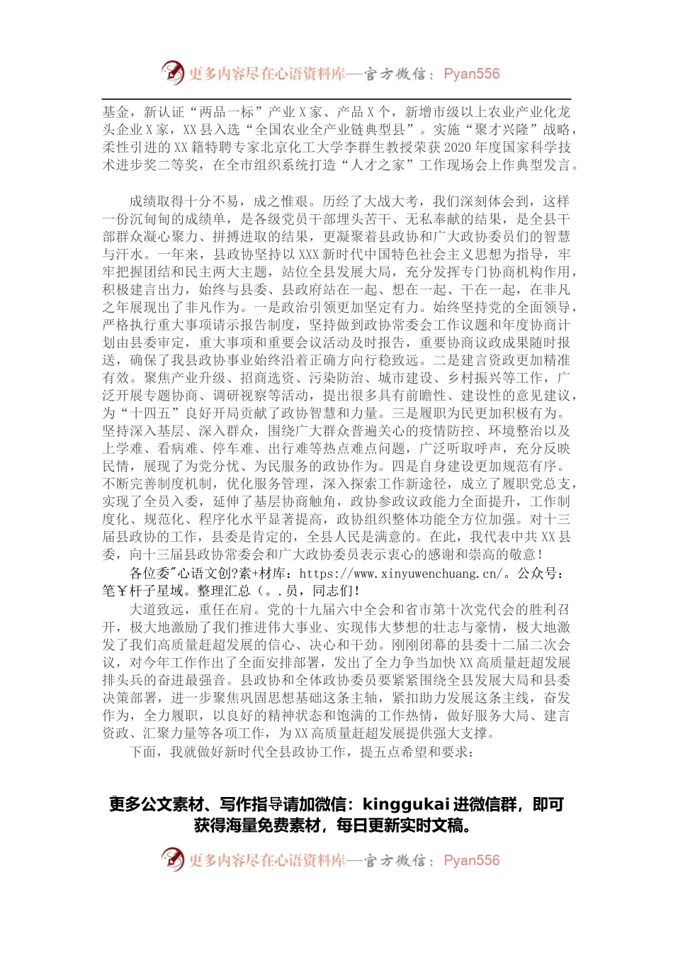 在政协县第十三届委员会第二次会议上的讲话.docx_第2页