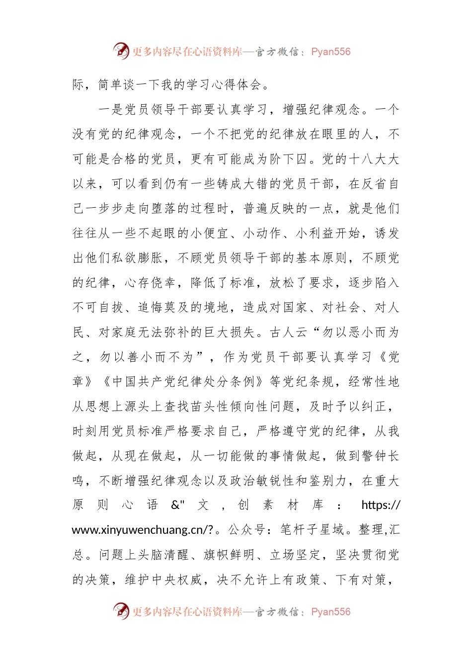 在党纪学习教育交流会上的发言提纲.docx_第2页