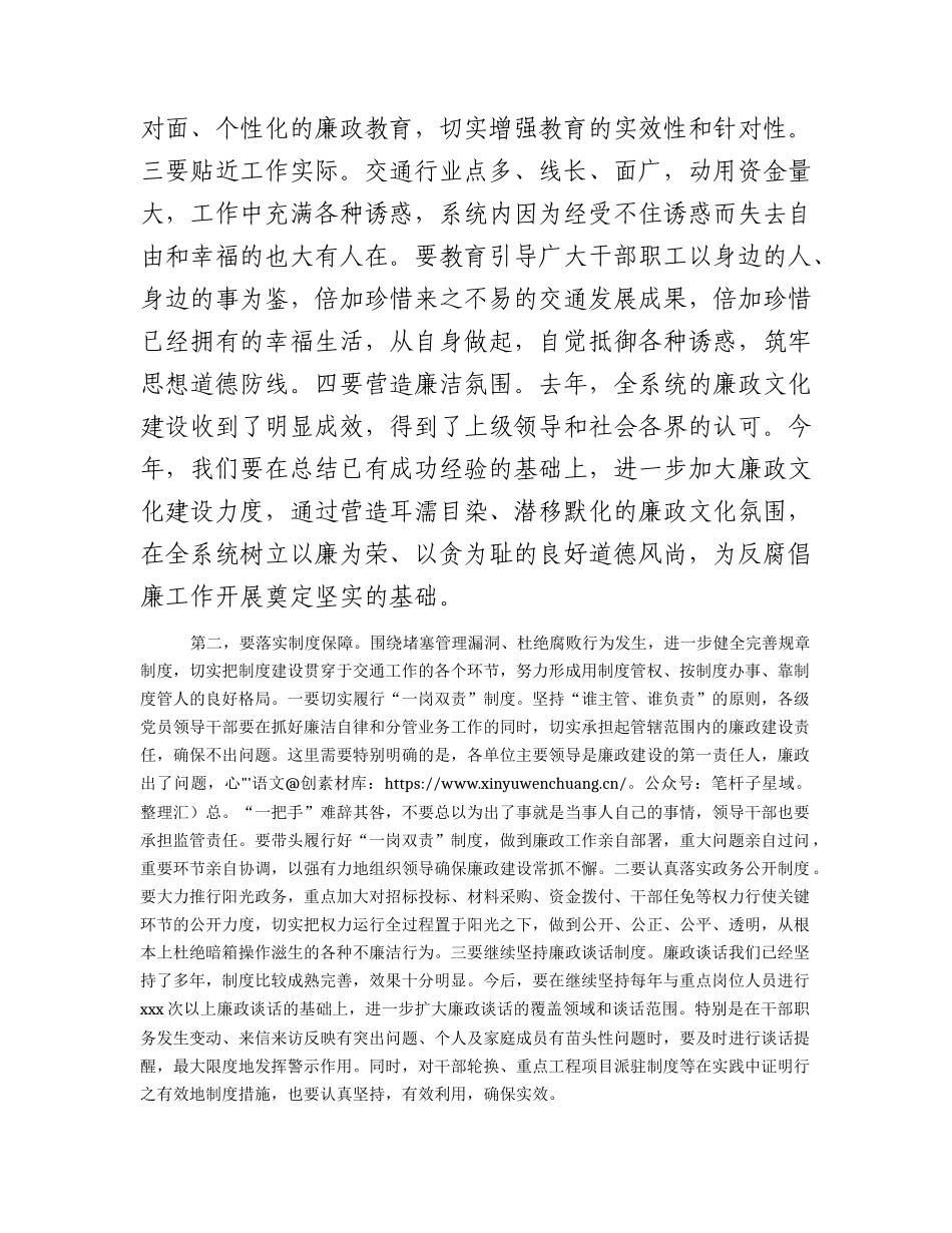 在全市交通行业领域党风廉政建设和作风建设会议上的讲话.docx_第2页