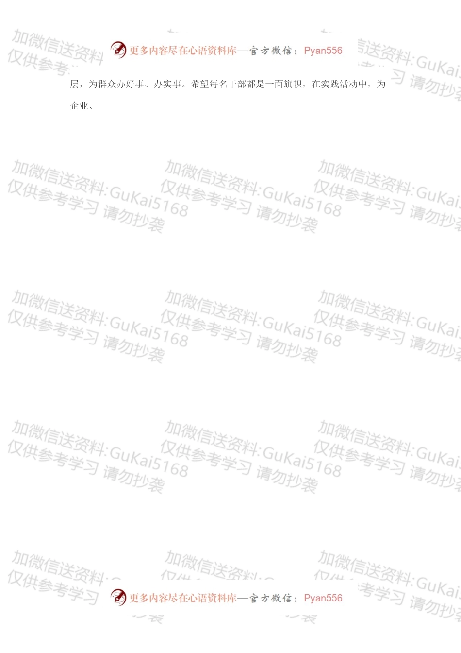 在下基层察民情解民忧暖民心实践活动动员会上的讲话.docx_第2页