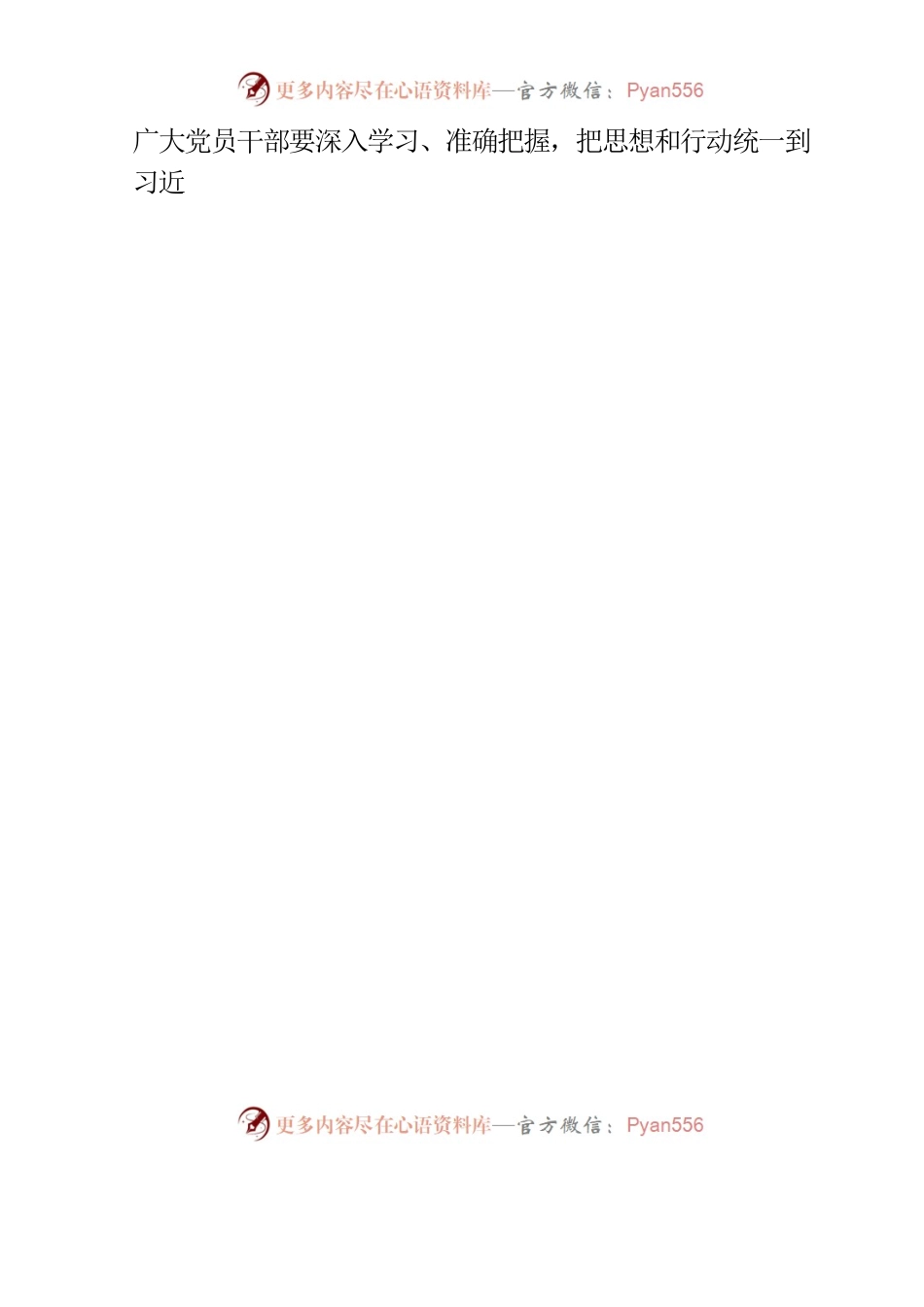 在四届六次纪委全会上的讲话.docx_第2页