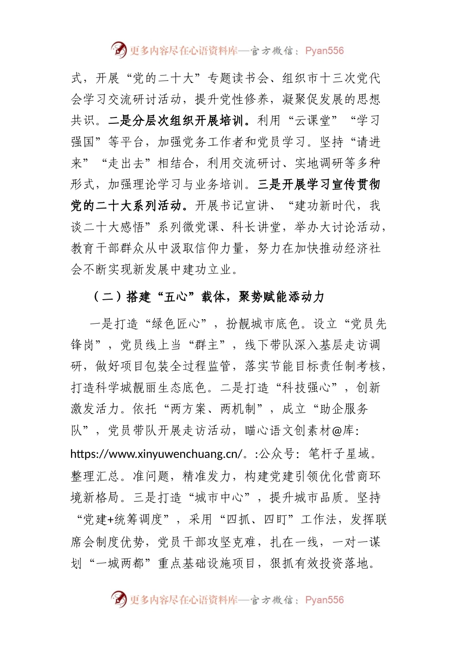 在区党建品牌创建推进会上的典型发言.docx_第2页