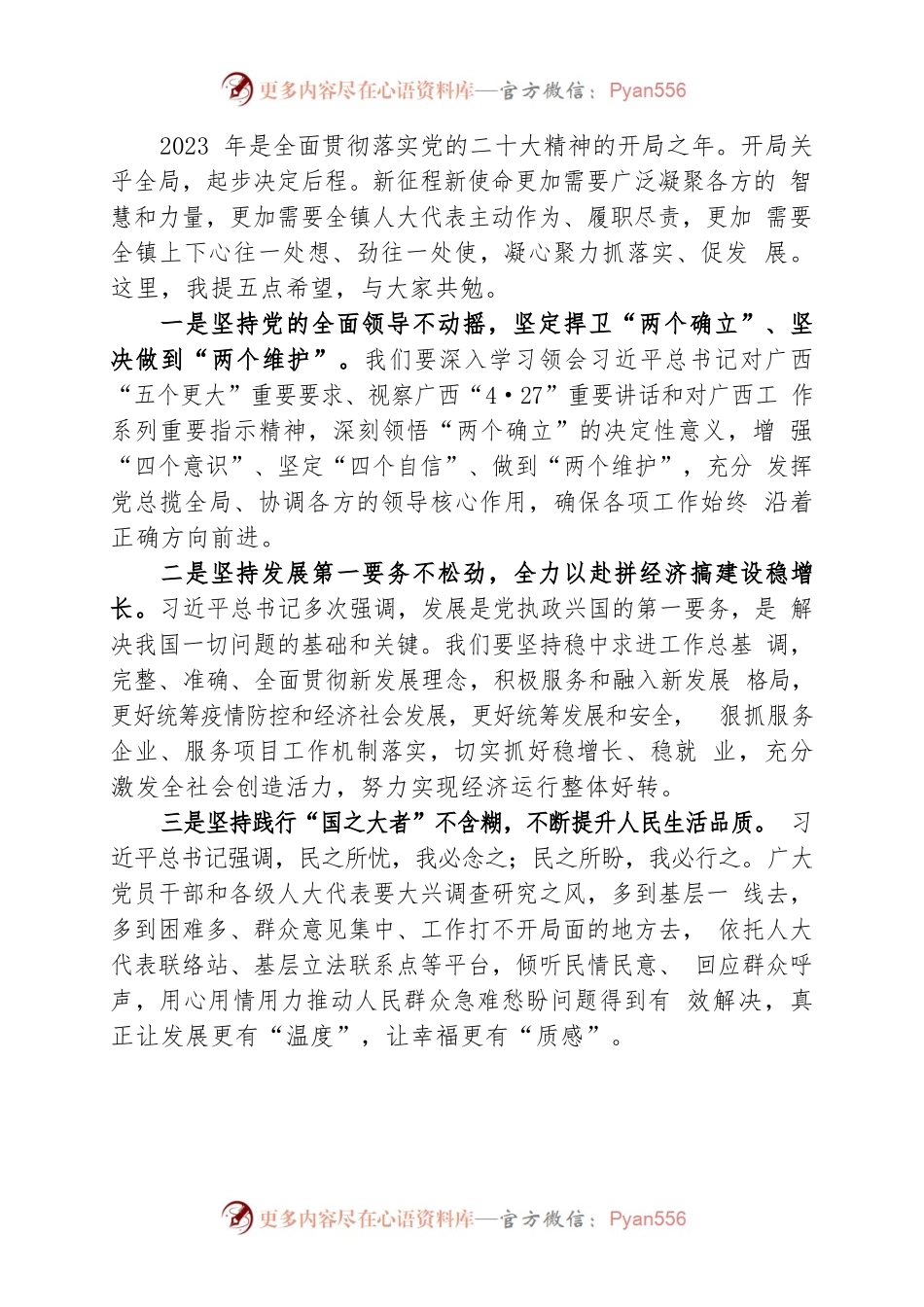 在xx镇第十九届人民代表大会第四次会议第三次全体会议上的讲话.docx_第2页