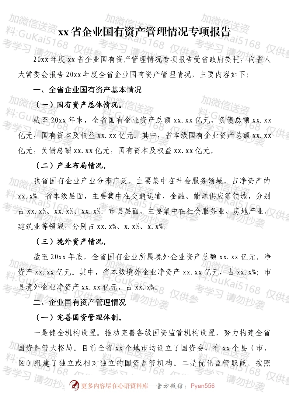 在企业监事会上的报告汇编（10篇）（1）.docx_第2页